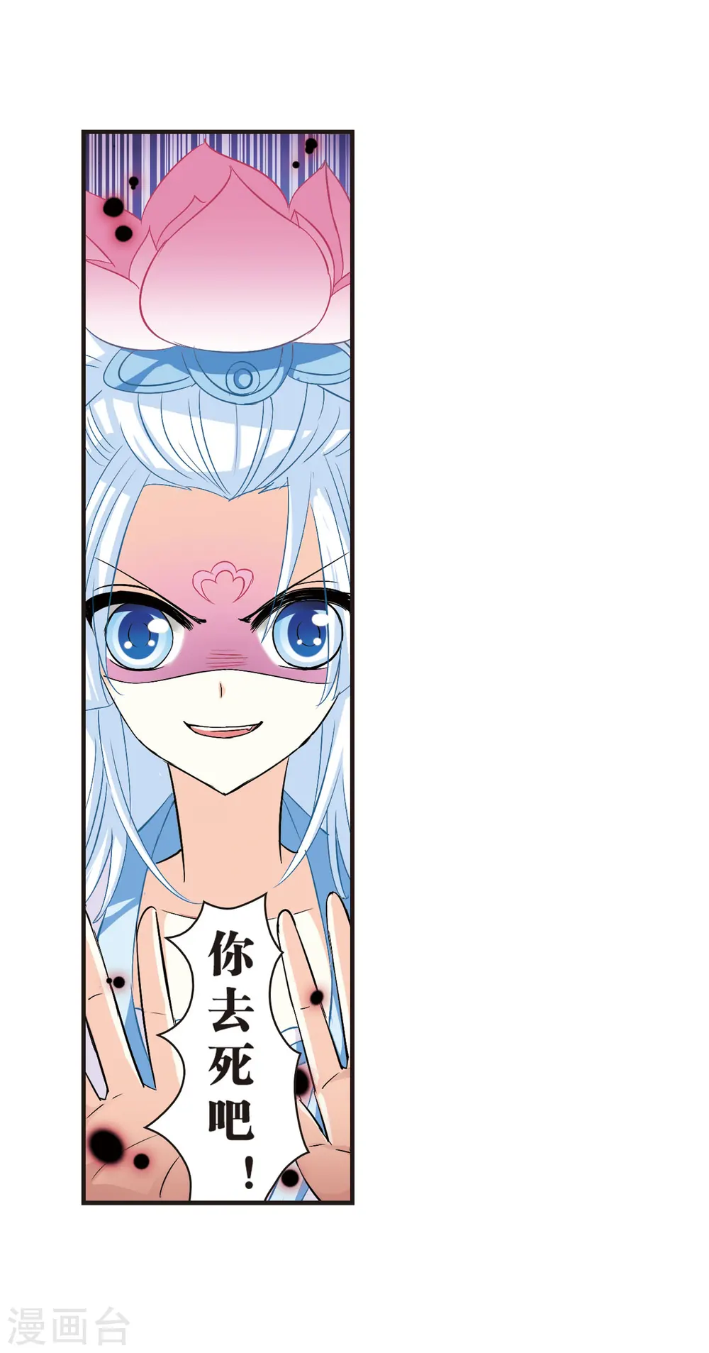 第6话 桃花霉运3 第11页