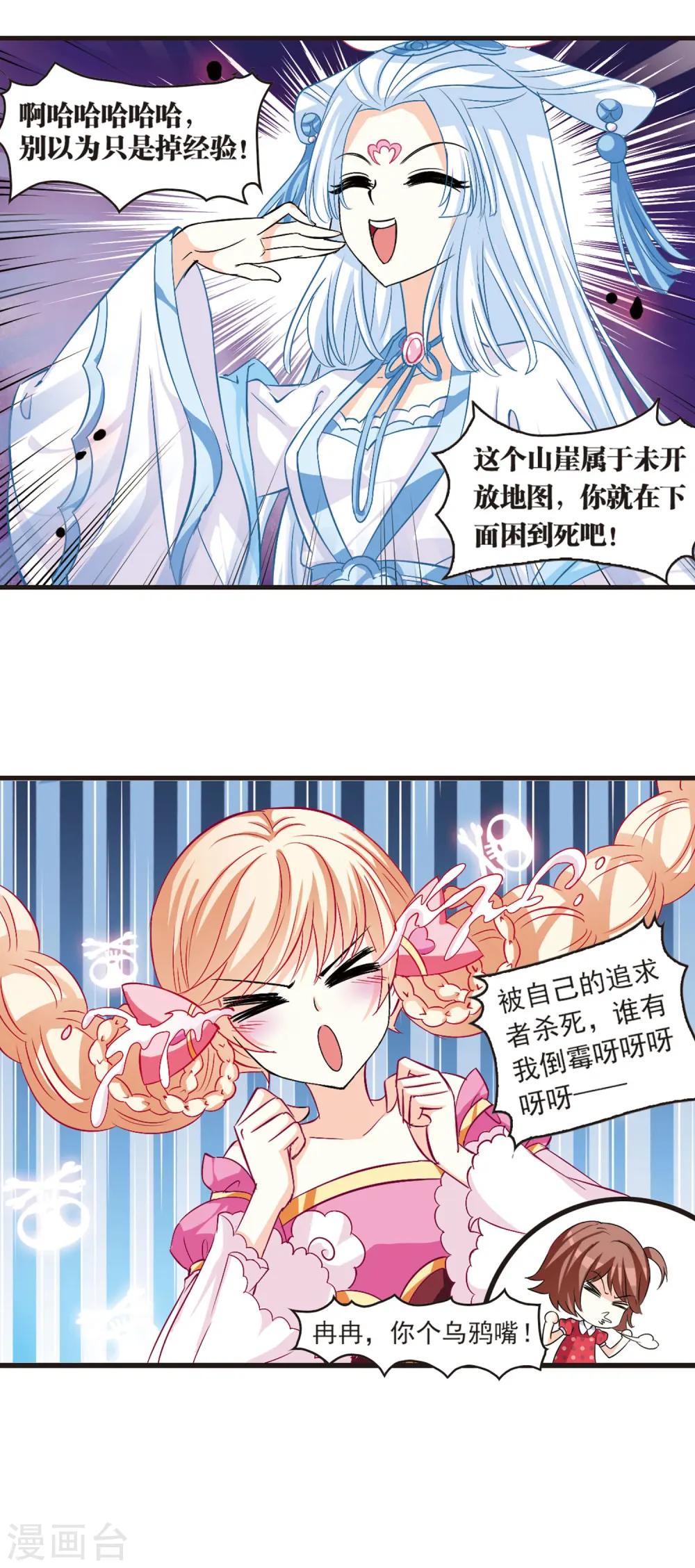 第6话 桃花霉运3 第14页