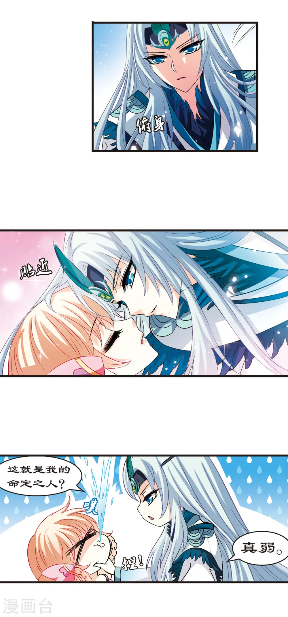 第8话 飞来横祸2 第4页