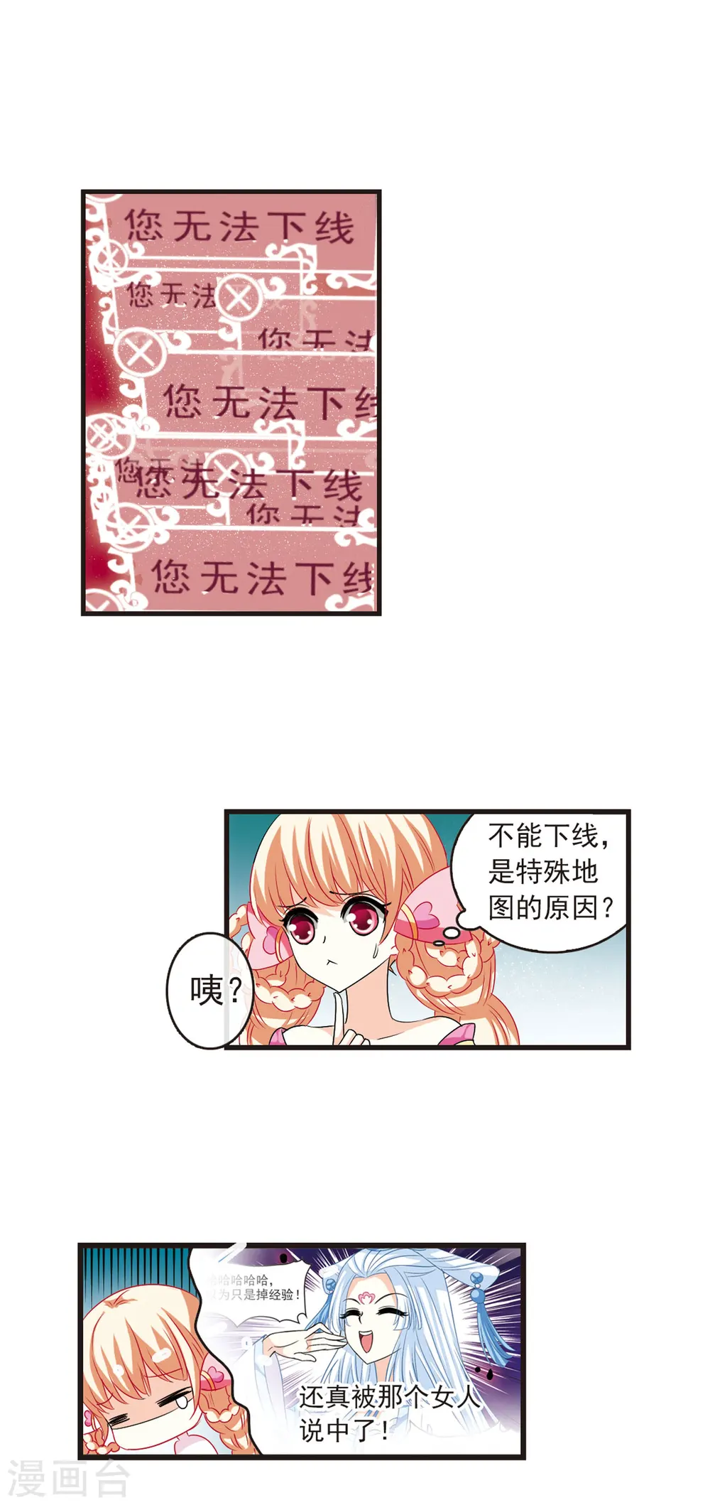 第8话 飞来横祸2 第9页