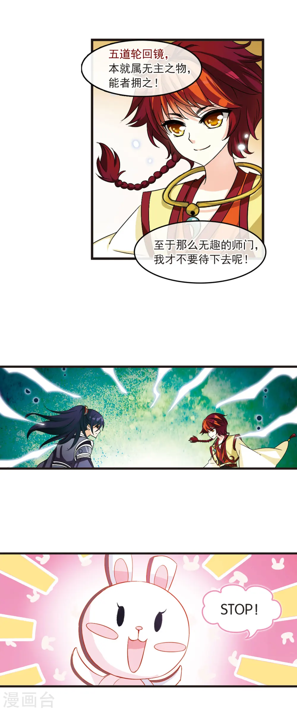 第8话 飞来横祸2 第12页