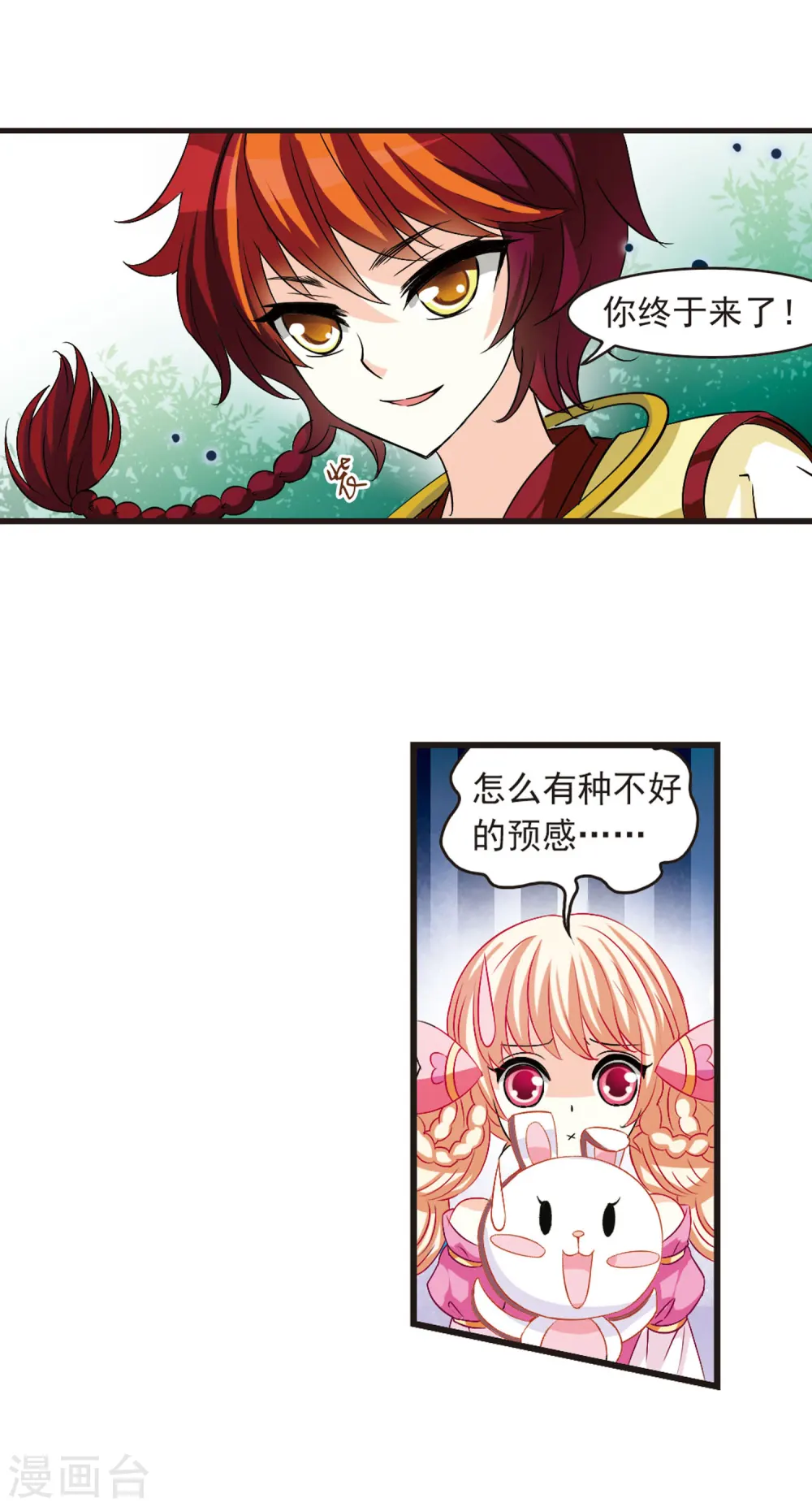 第8话 飞来横祸2 第14页