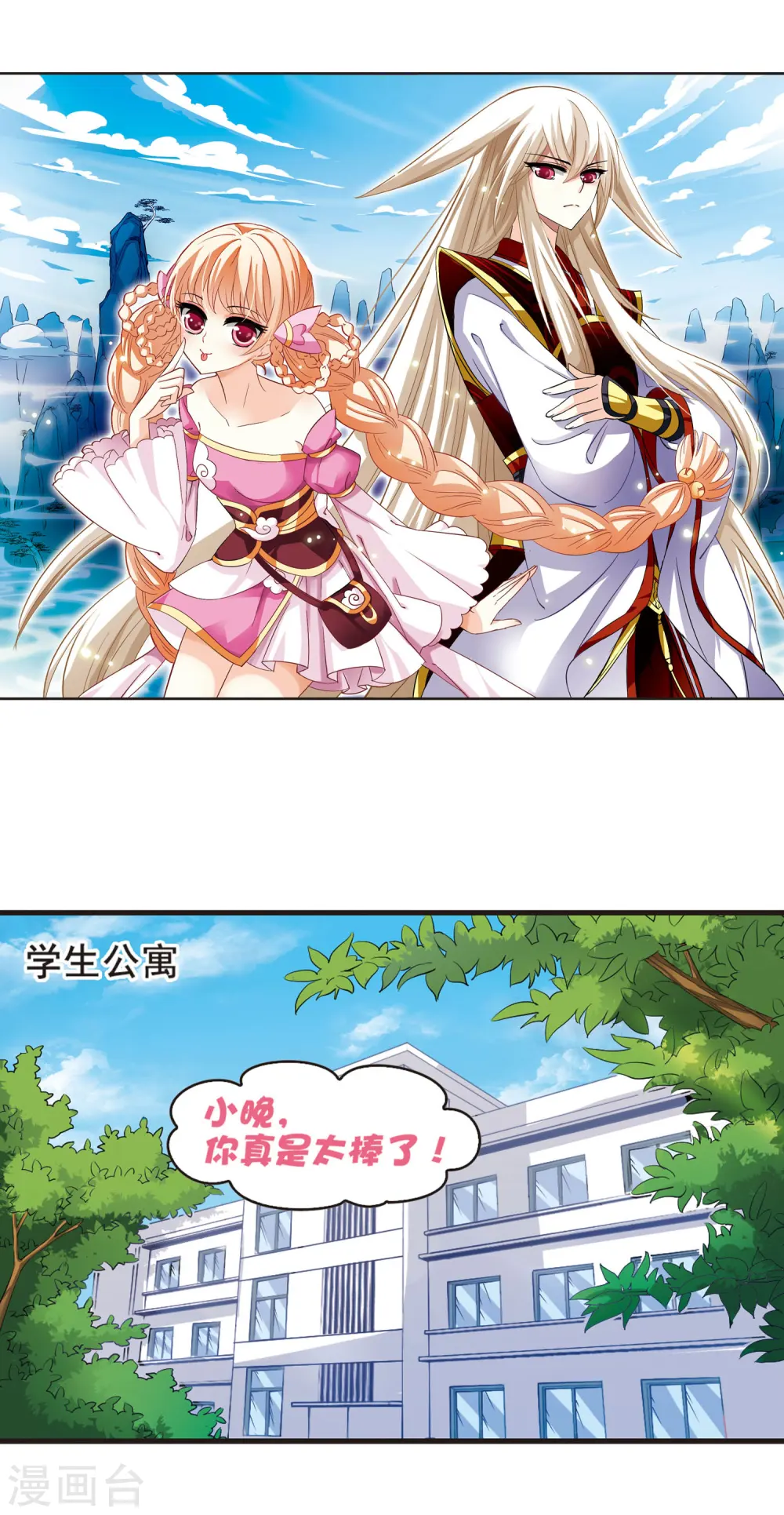 第4话 桃花霉运1 第3页