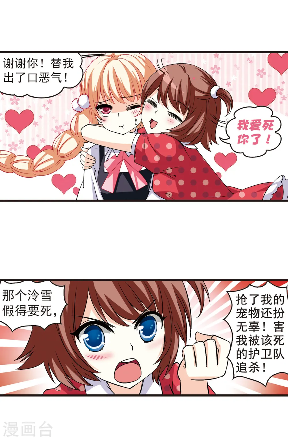 第4话 桃花霉运1 第4页