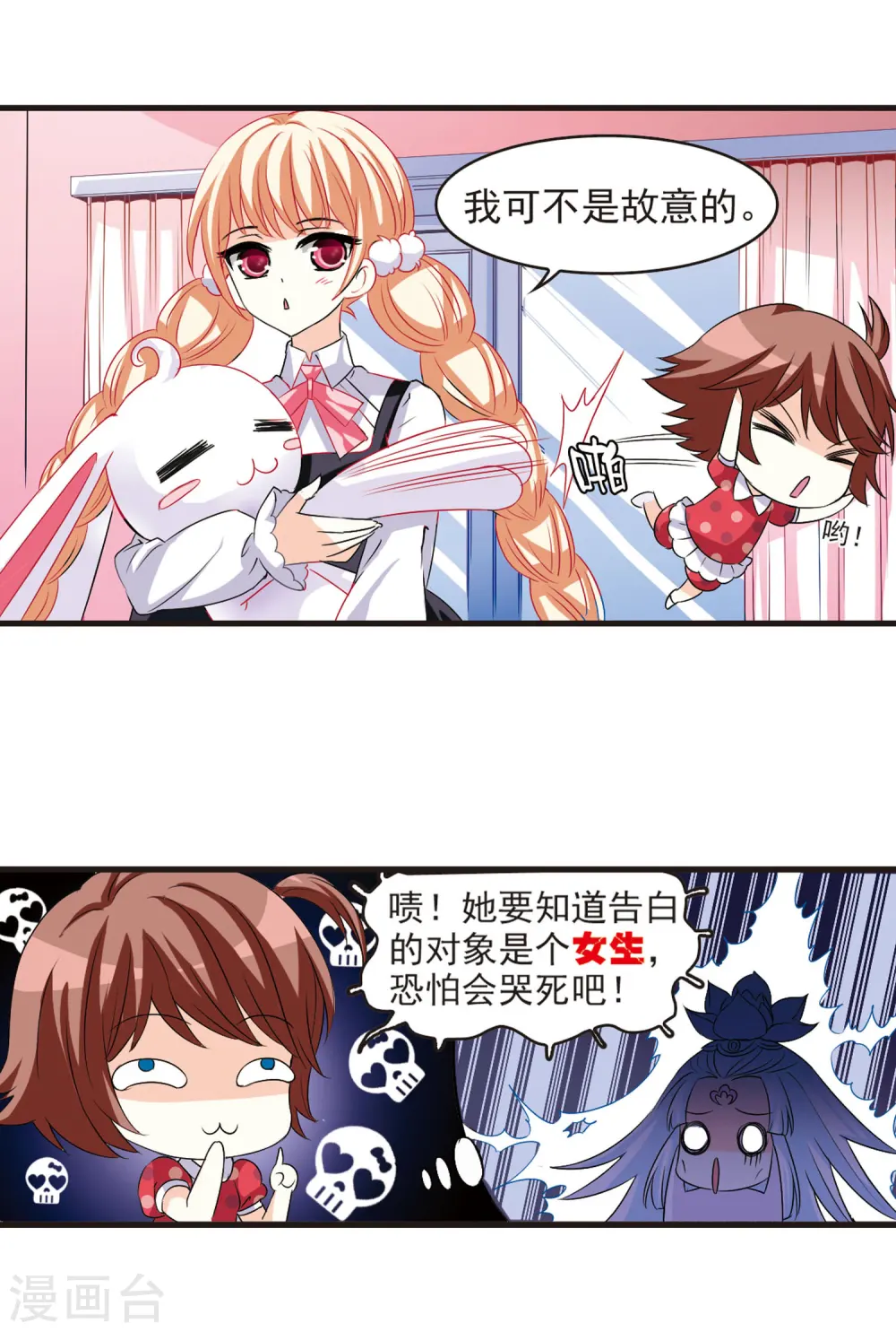 第4话 桃花霉运1 第5页