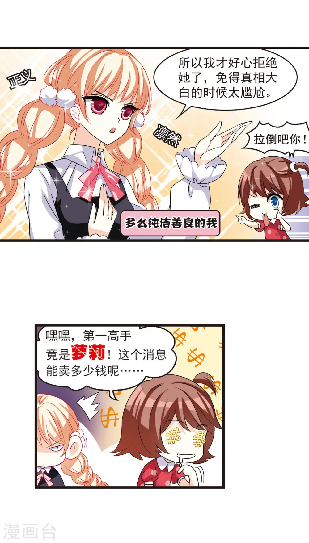 第4话 桃花霉运1 第6页