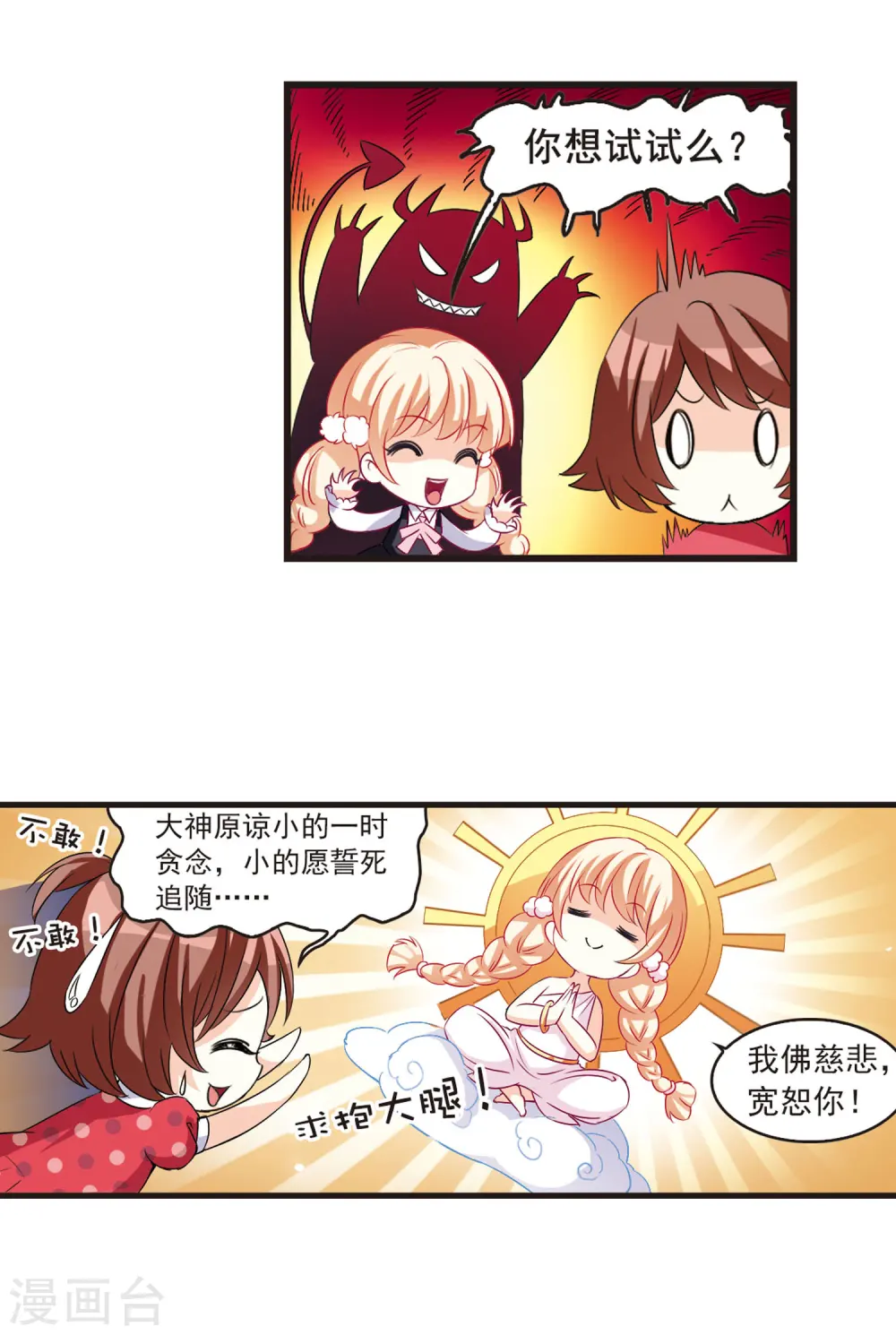 第4话 桃花霉运1 第7页