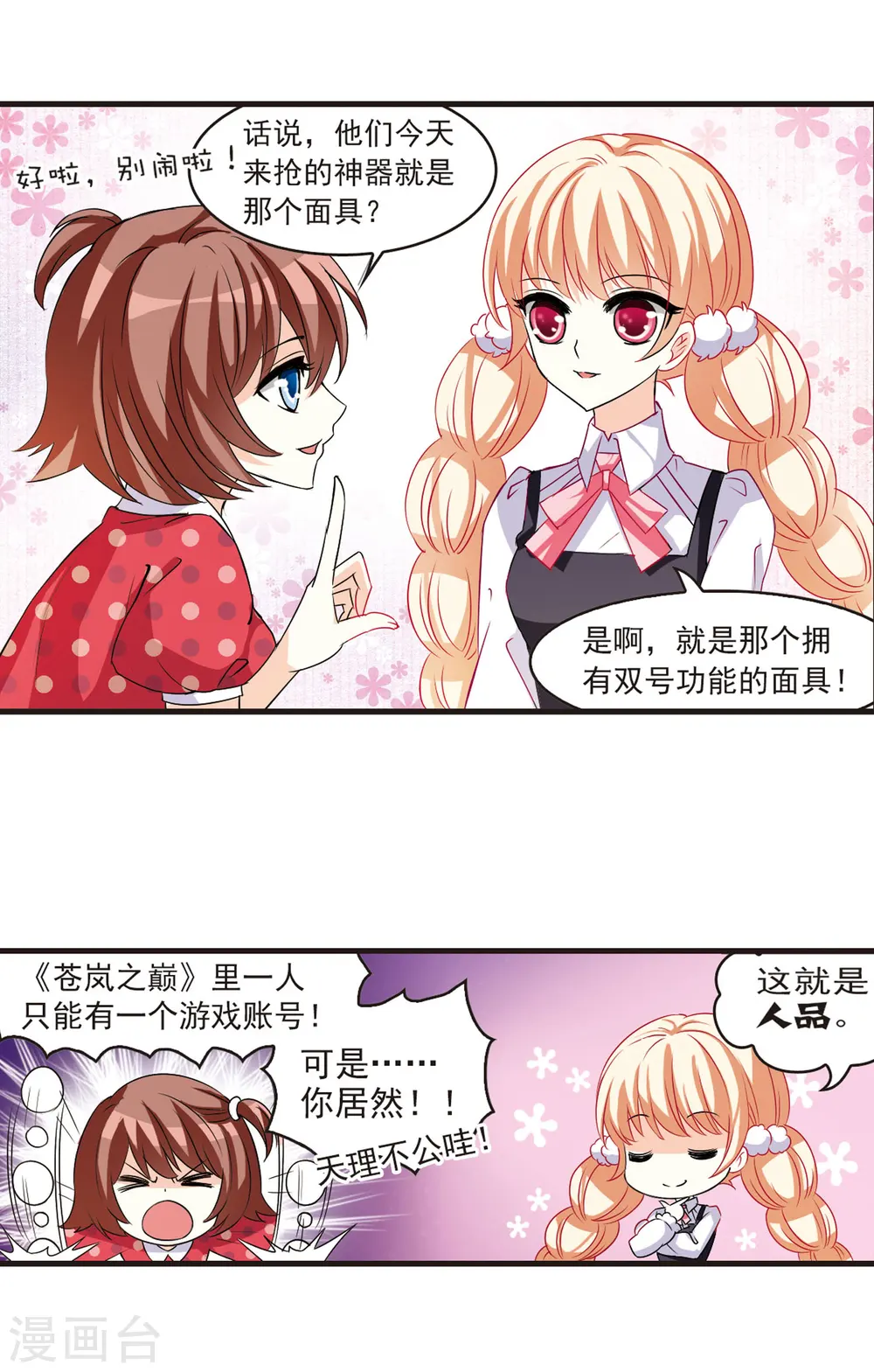 第4话 桃花霉运1 第8页