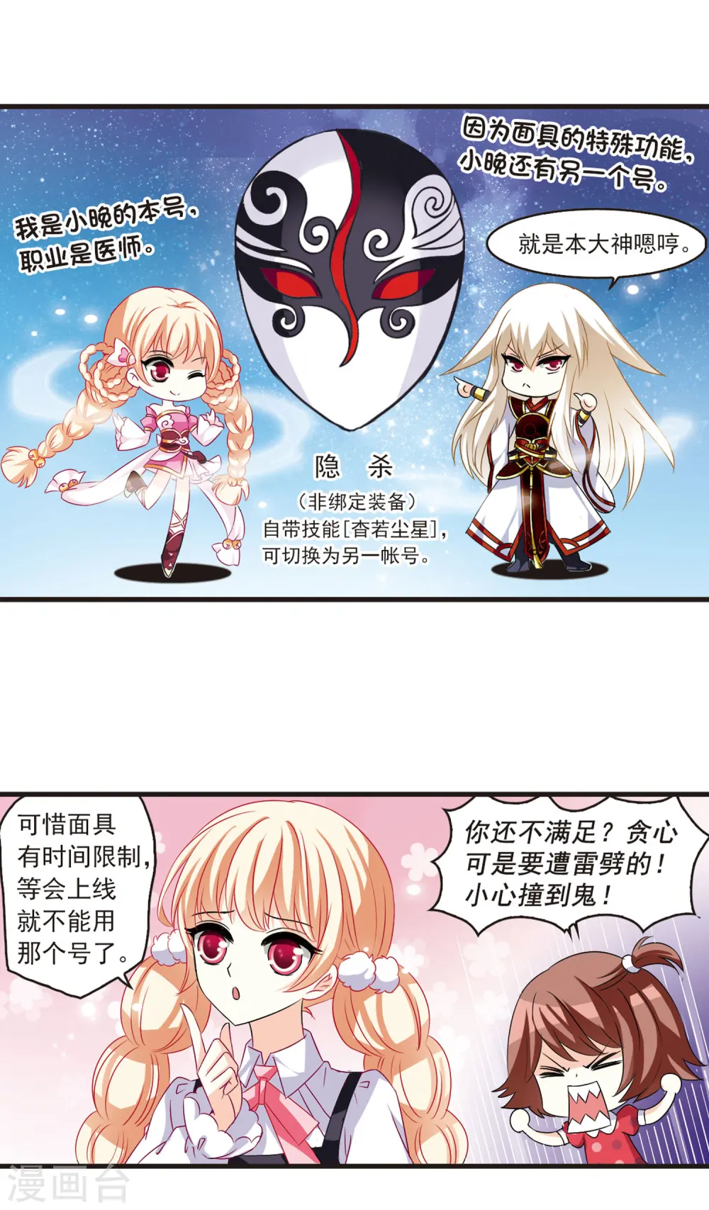 第4话 桃花霉运1 第9页