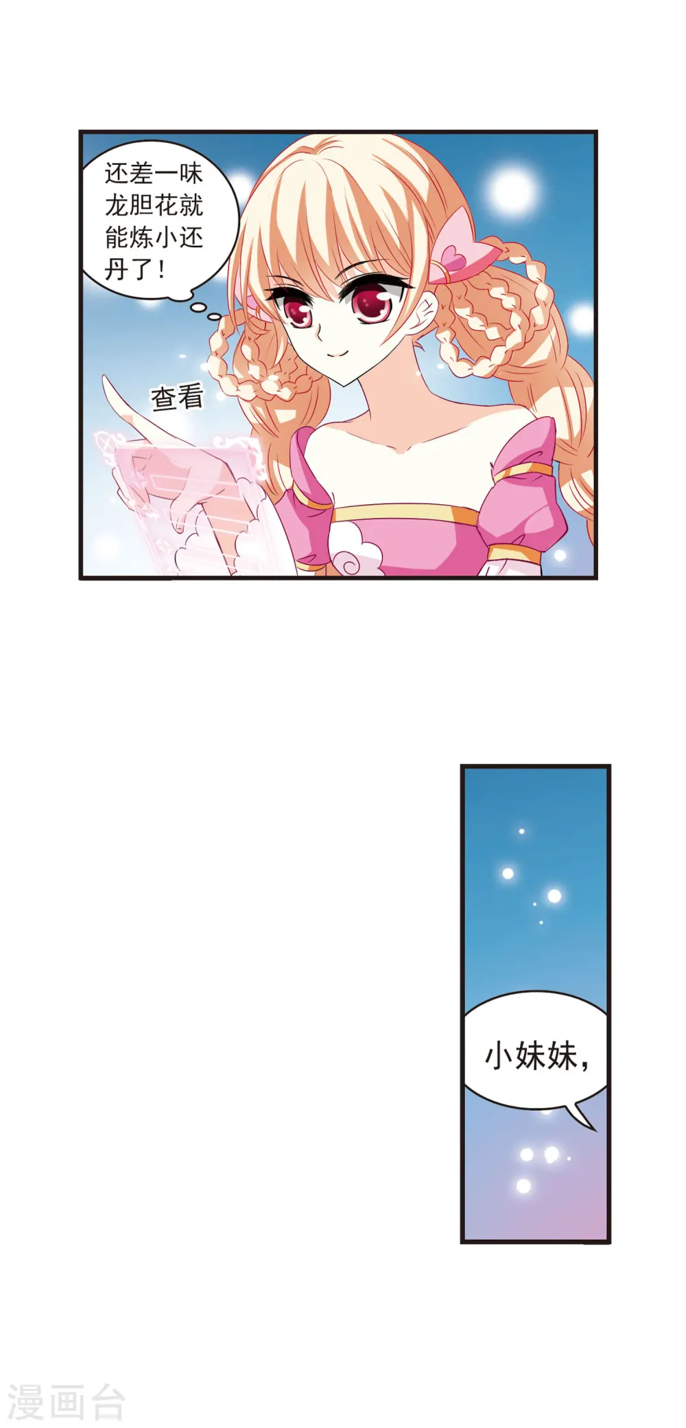 第4话 桃花霉运1 第13页