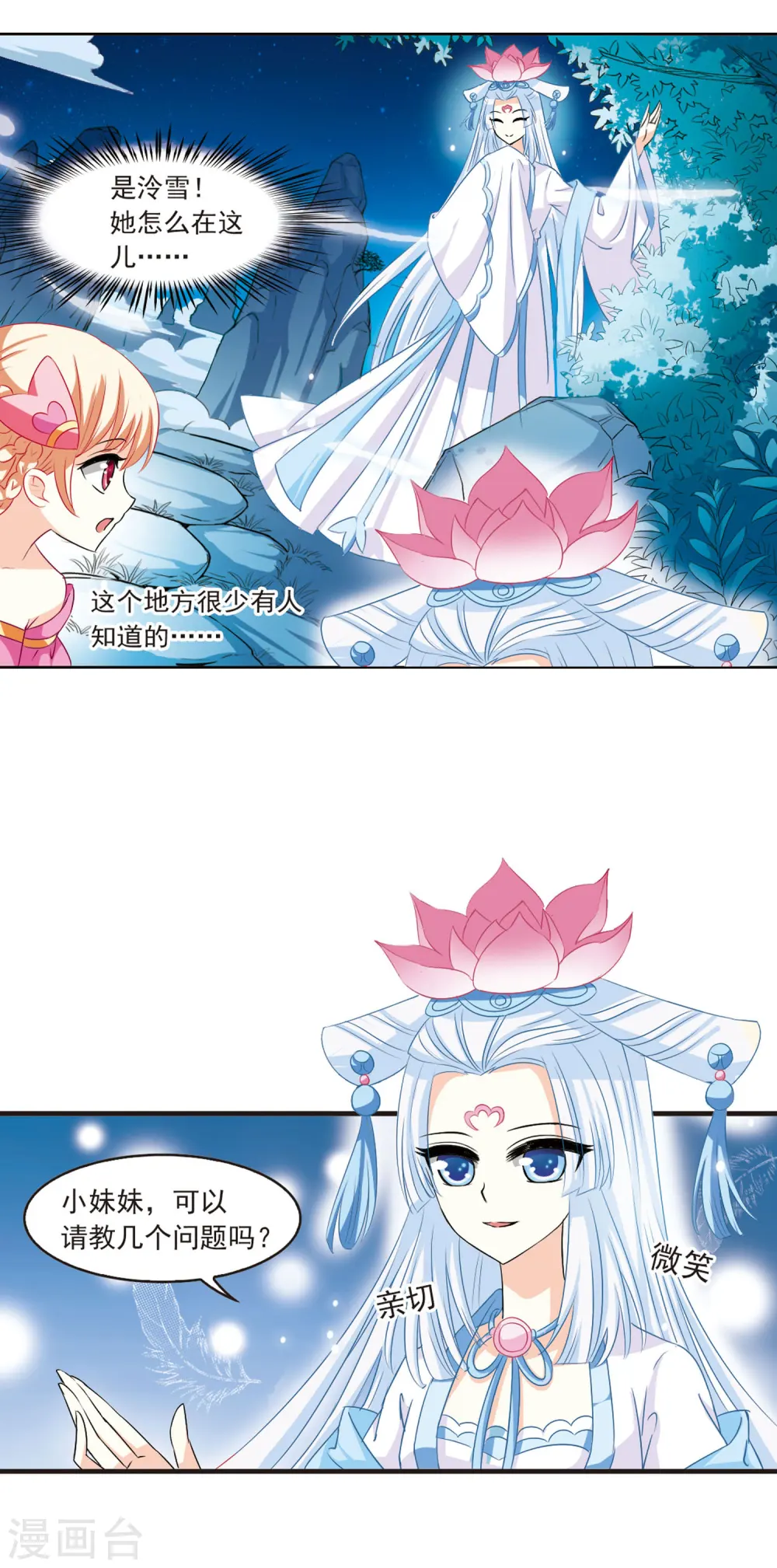第5话 桃花霉运2 第2页