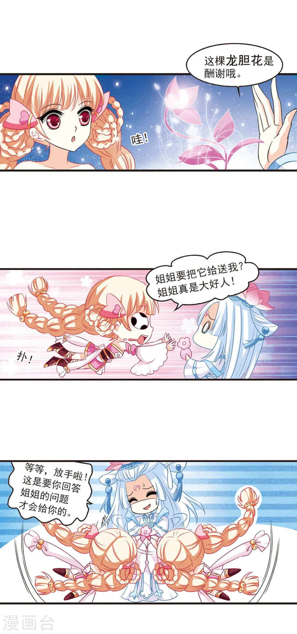 第5话 桃花霉运2 第3页