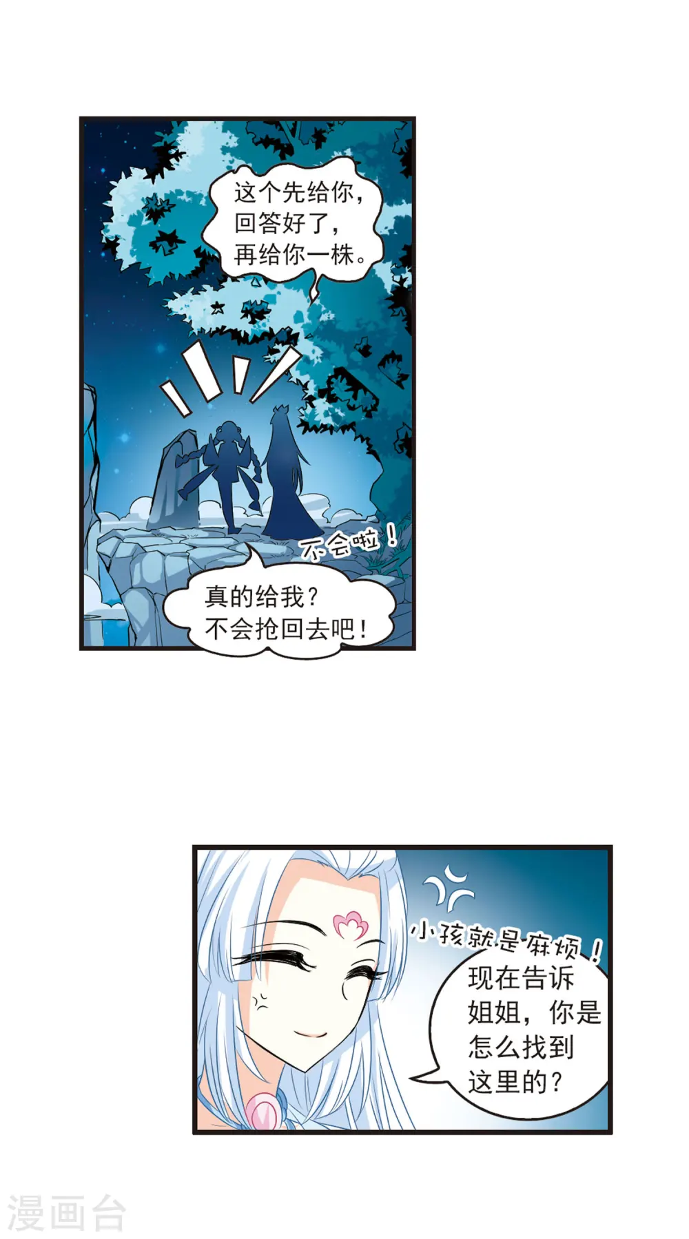 第5话 桃花霉运2 第4页