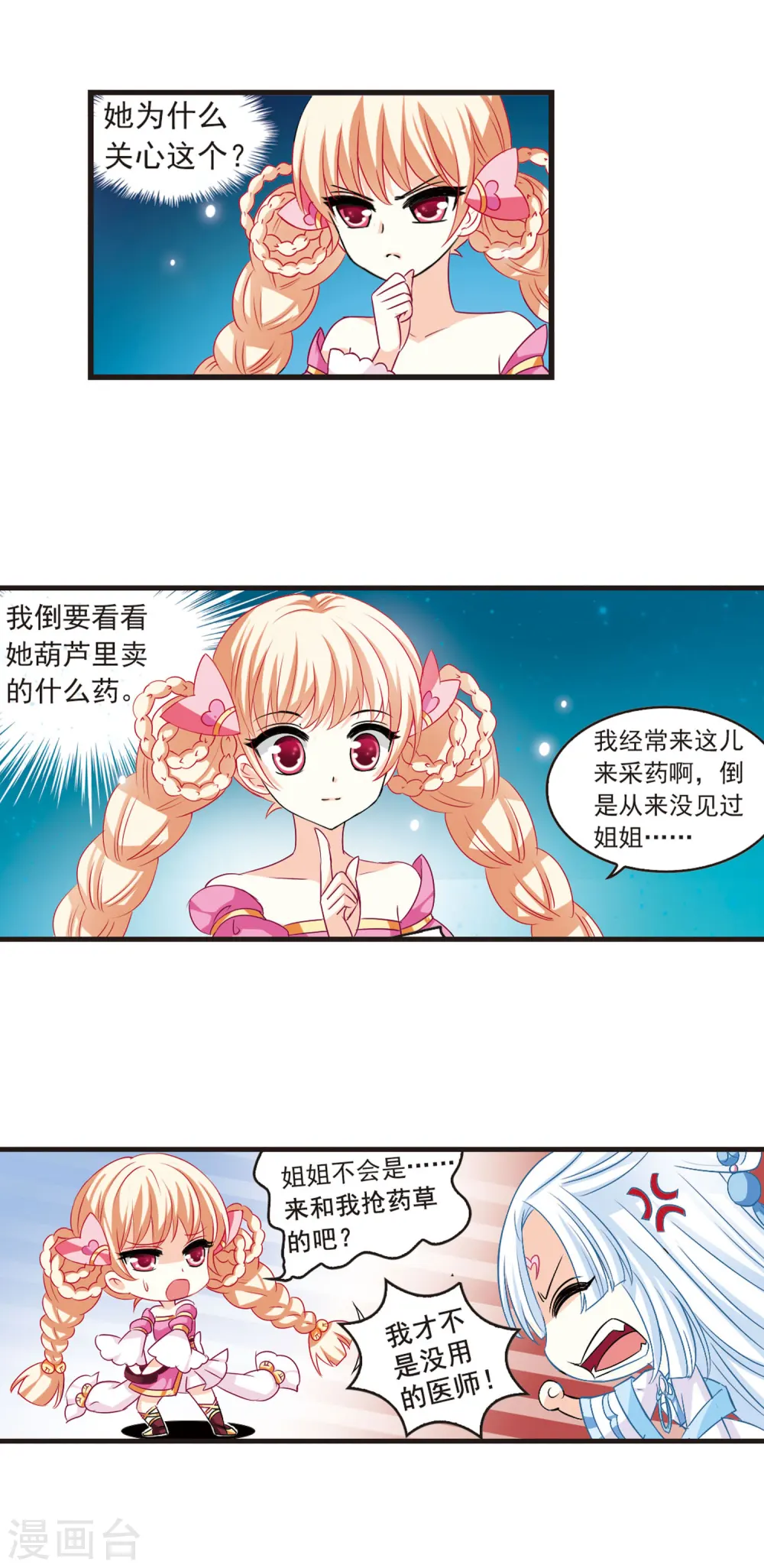 第5话 桃花霉运2 第5页
