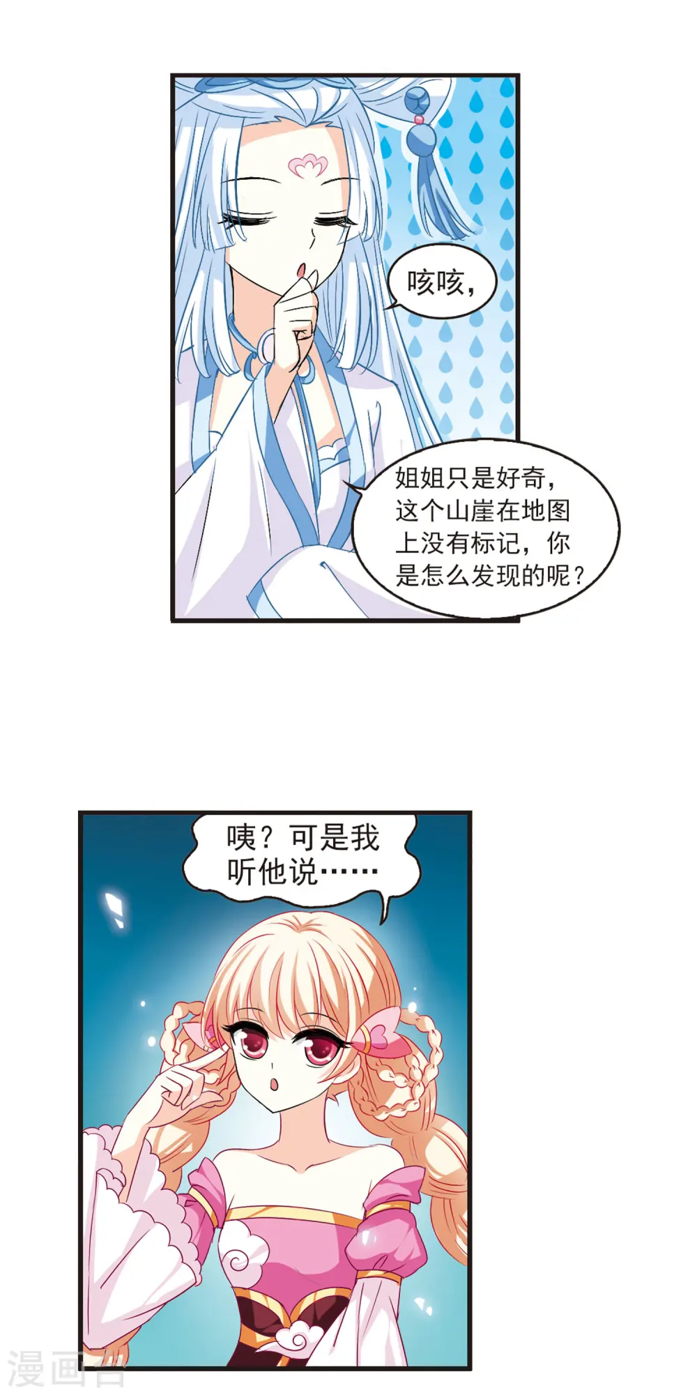 第5话 桃花霉运2 第6页