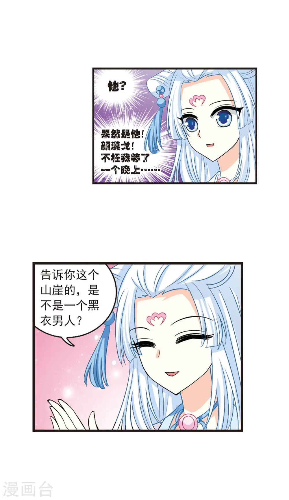 第5话 桃花霉运2 第7页