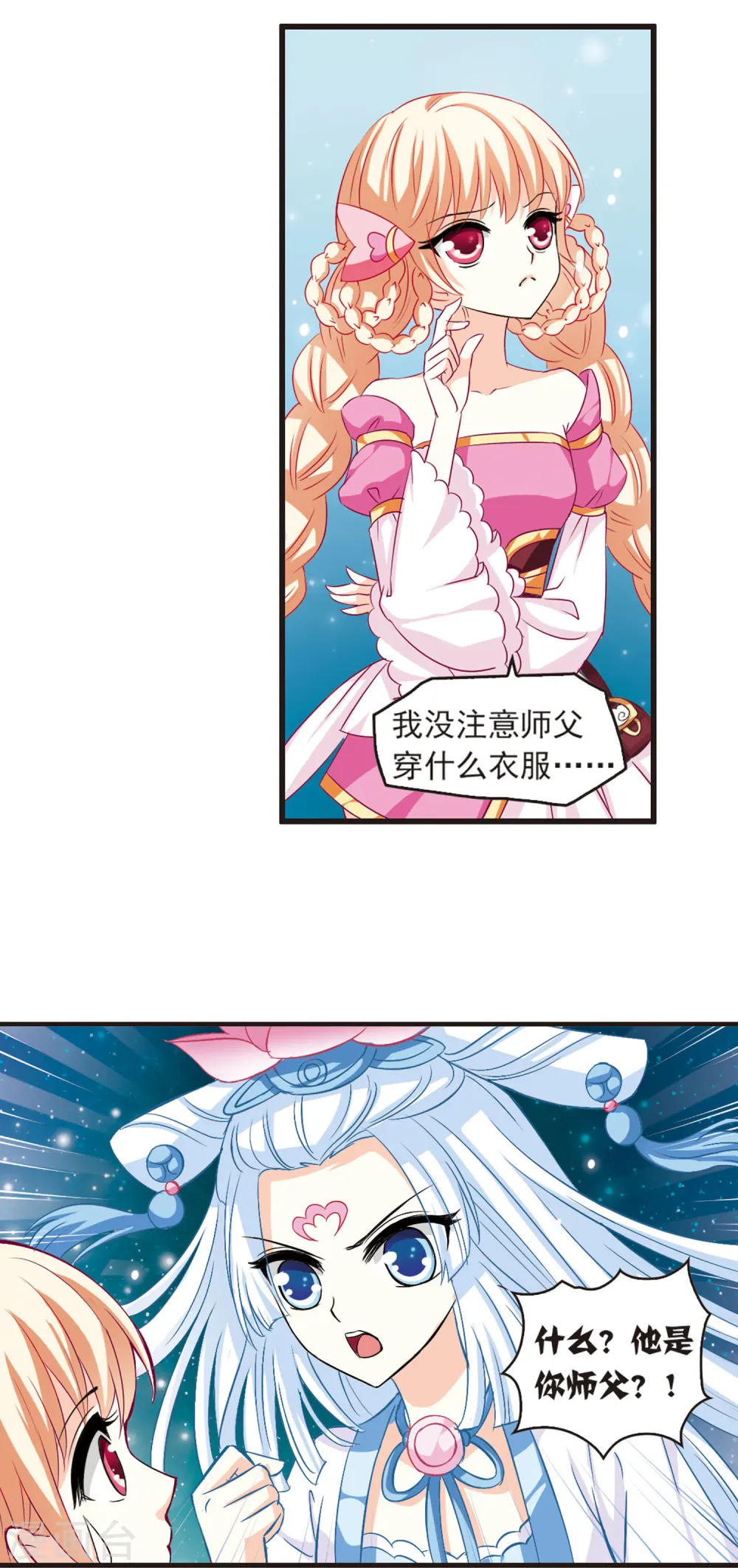 第5话 桃花霉运2 第8页