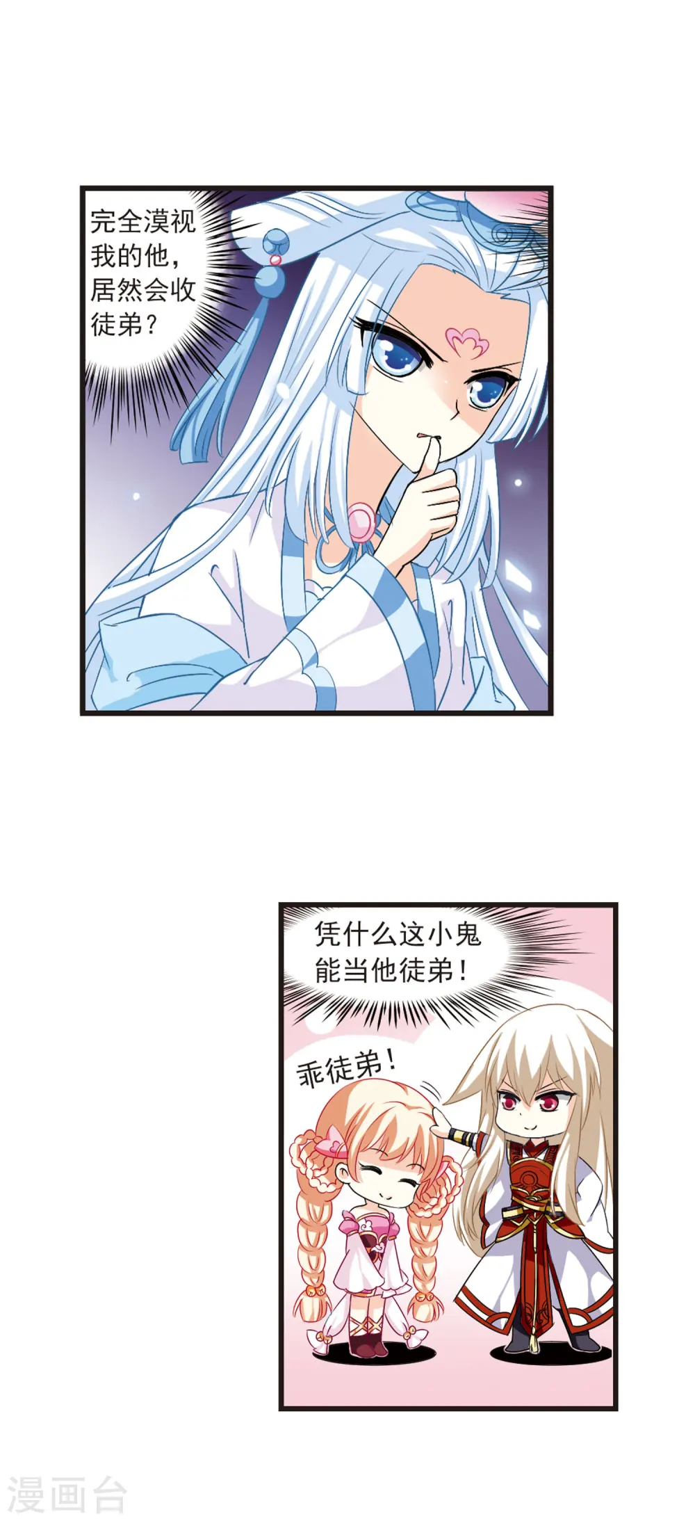 第5话 桃花霉运2 第9页