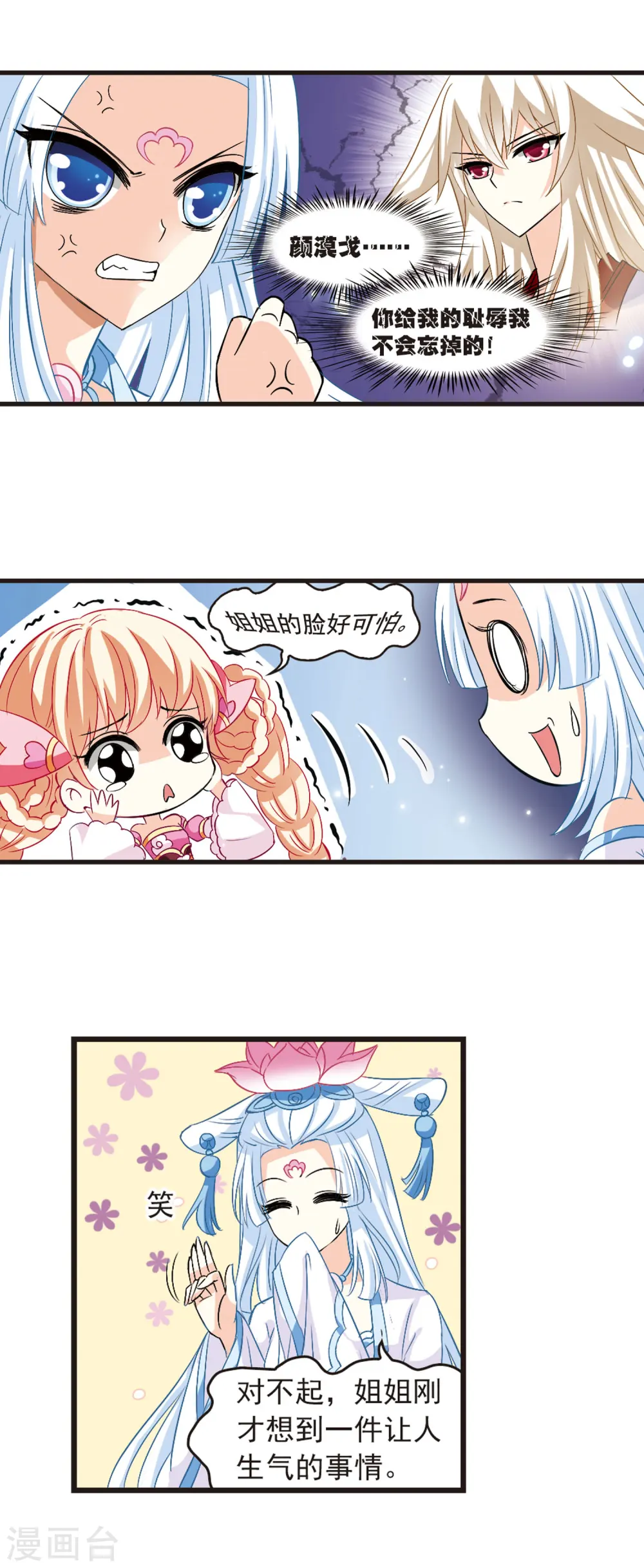 第5话 桃花霉运2 第10页