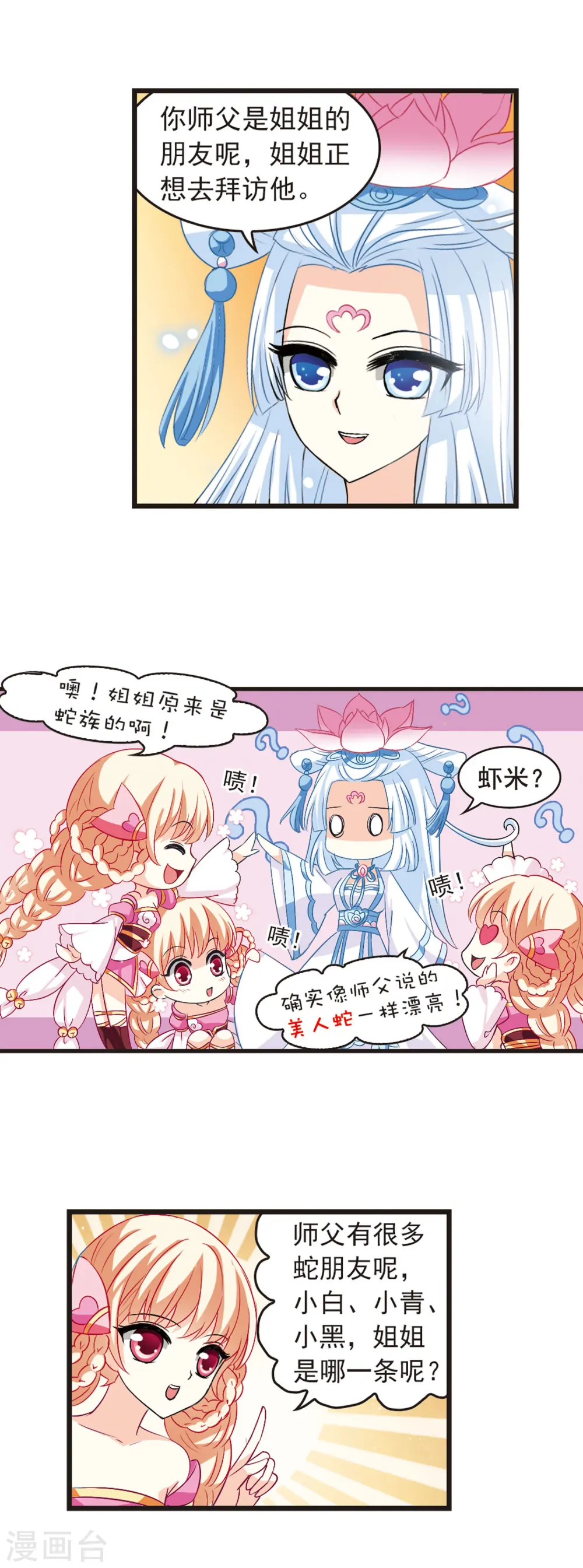 第5话 桃花霉运2 第11页