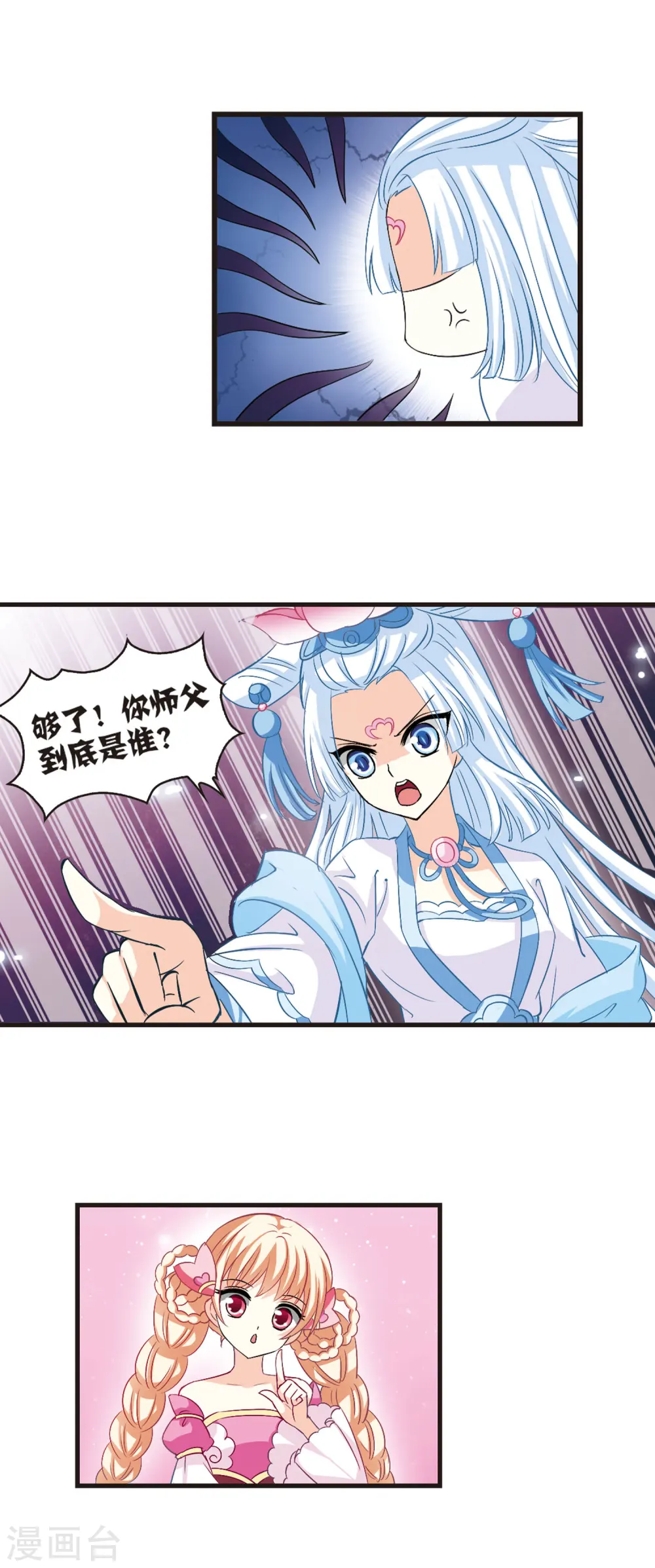 第5话 桃花霉运2 第12页