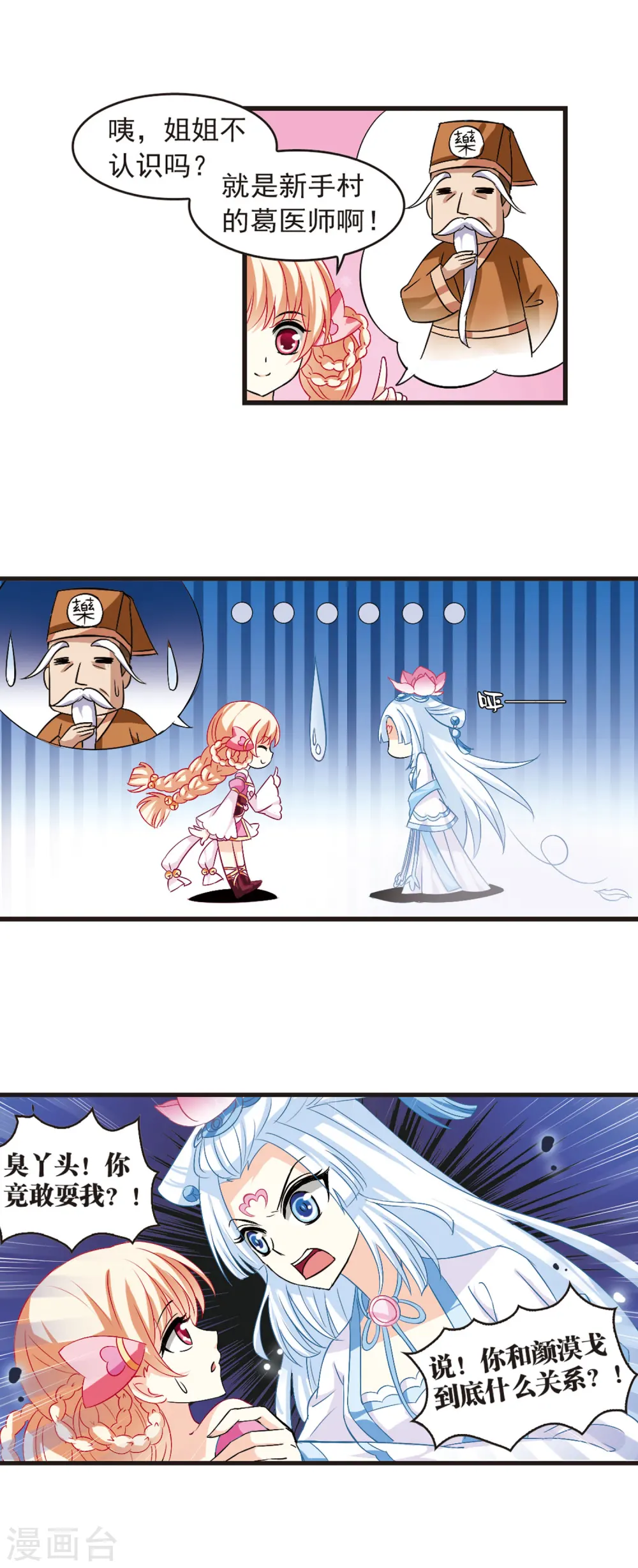 第5话 桃花霉运2 第13页