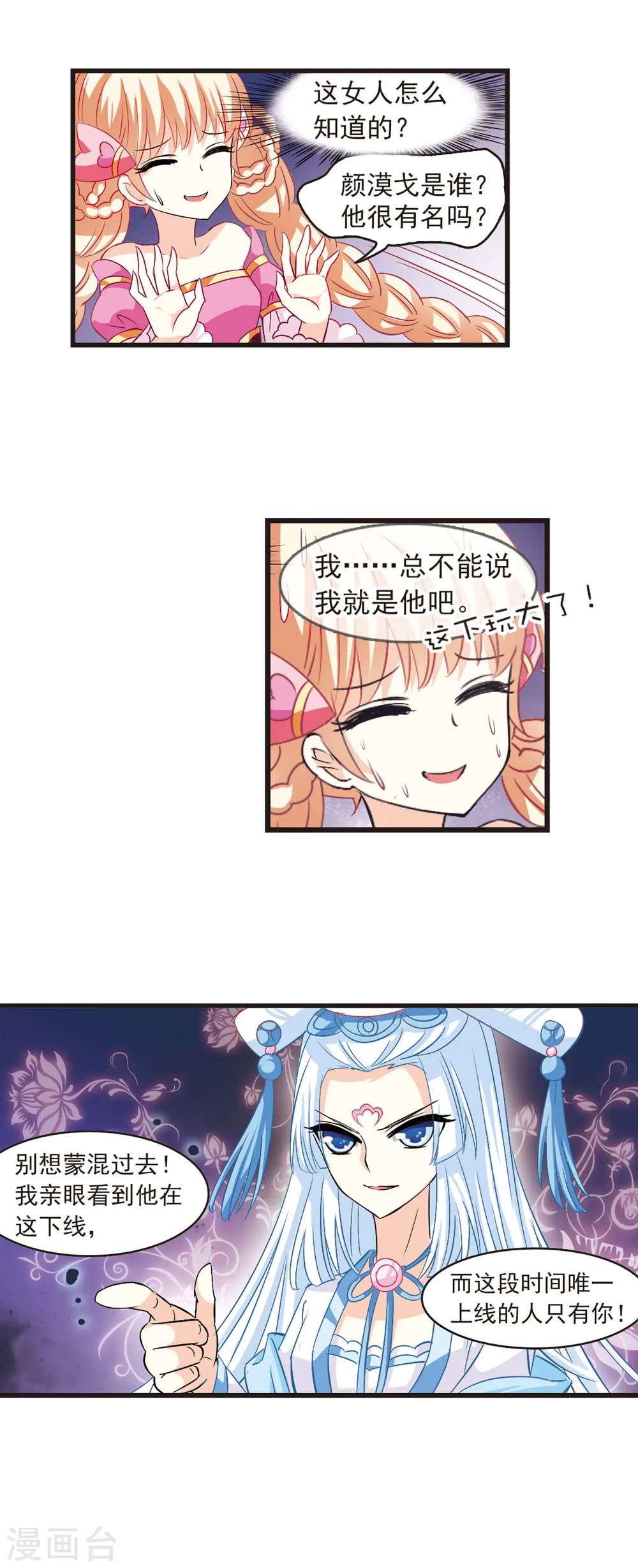 第5话 桃花霉运2 第14页