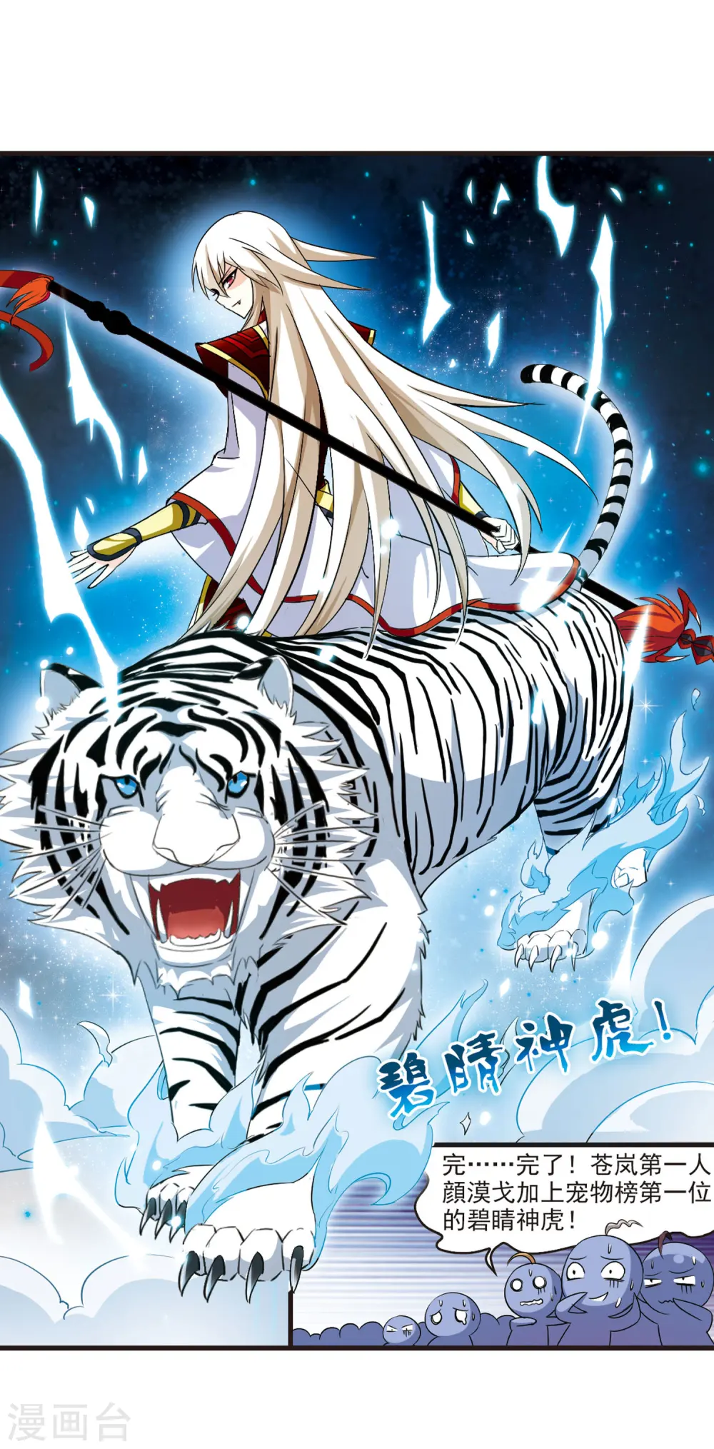 第2话 苍岚之巅2 第3页