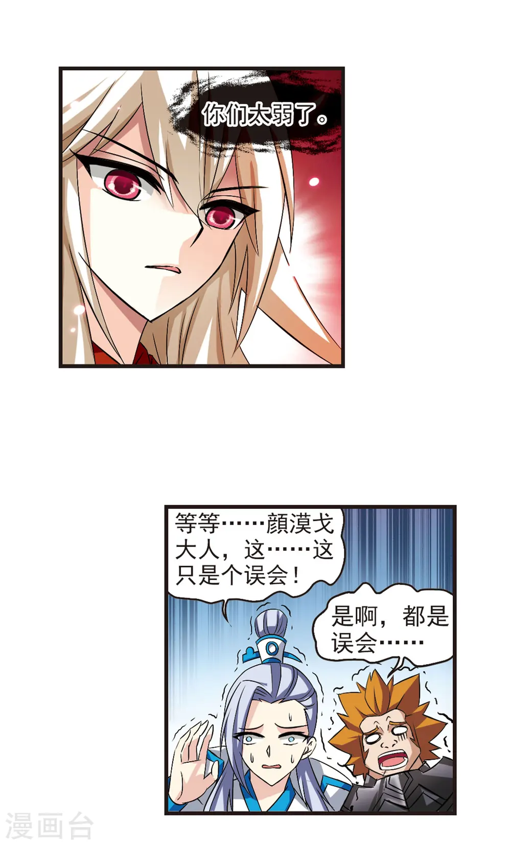 第2话 苍岚之巅2 第4页