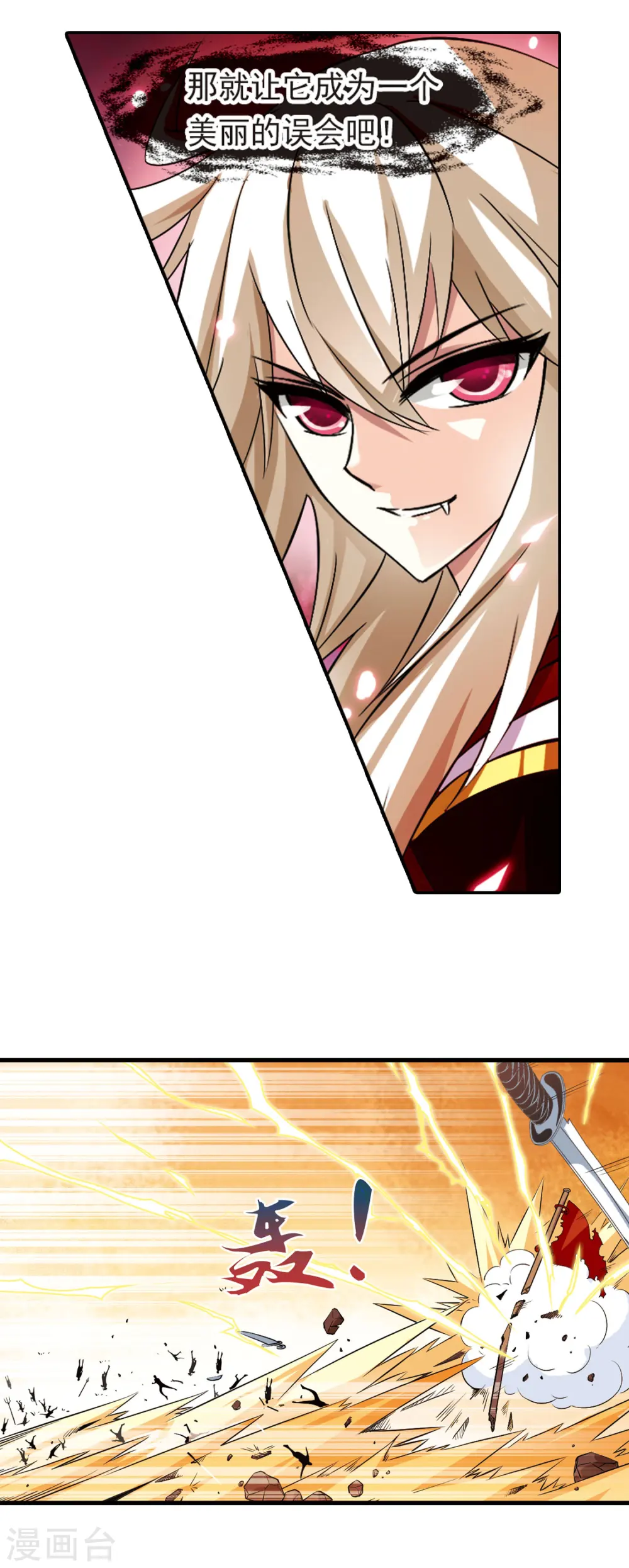 第2话 苍岚之巅2 第7页