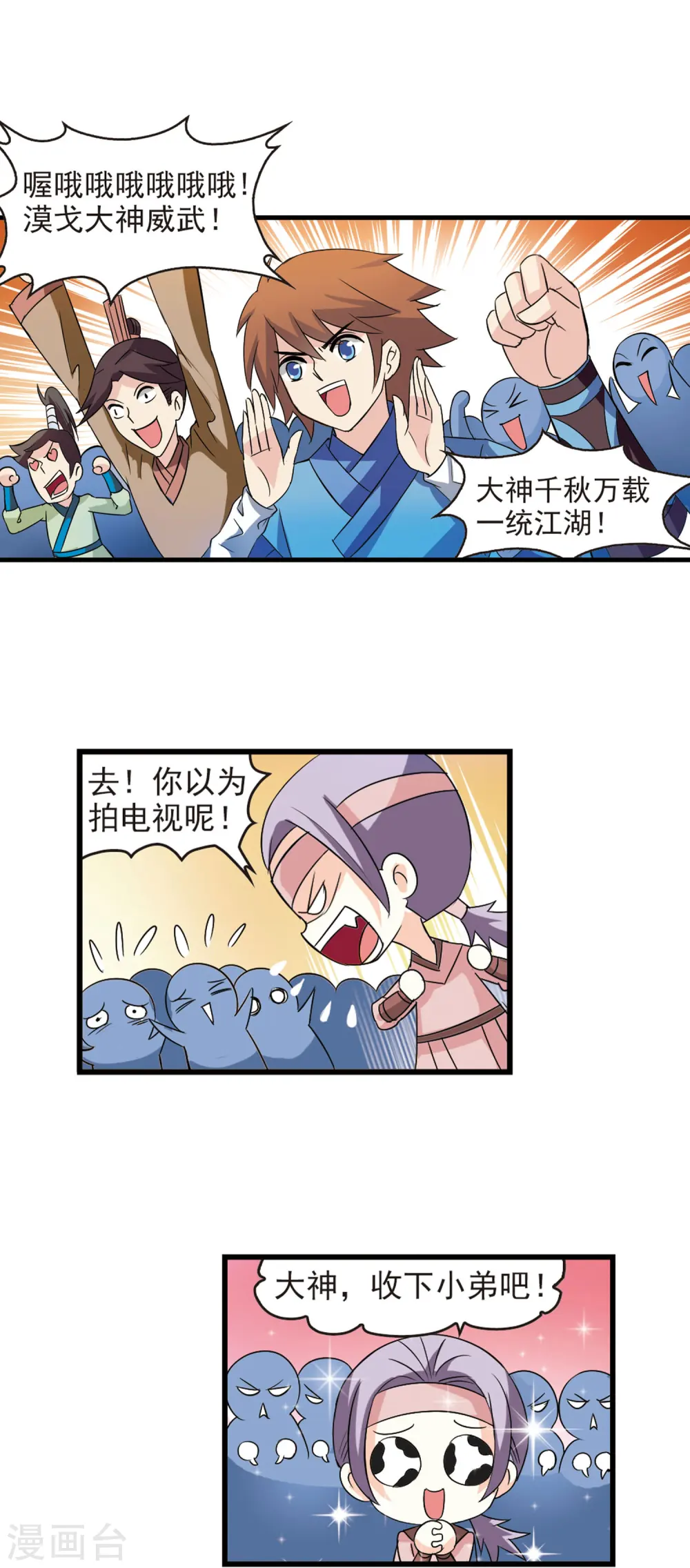 第2话 苍岚之巅2 第8页