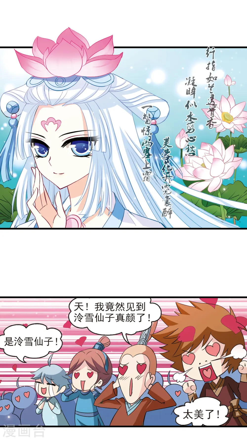 第2话 苍岚之巅2 第11页