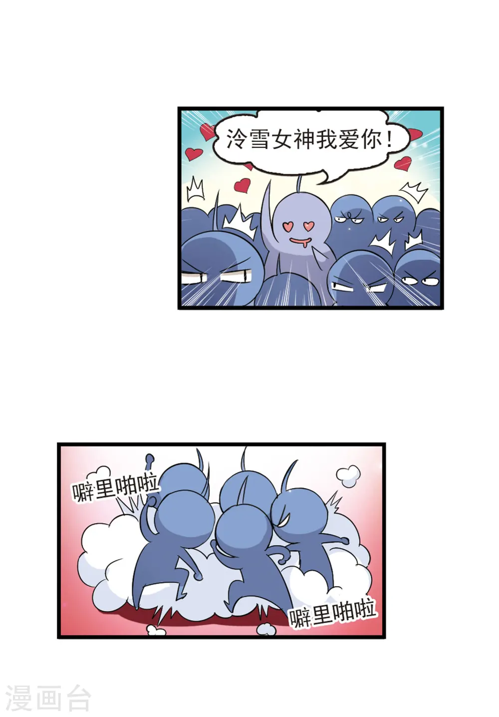 第2话 苍岚之巅2 第12页