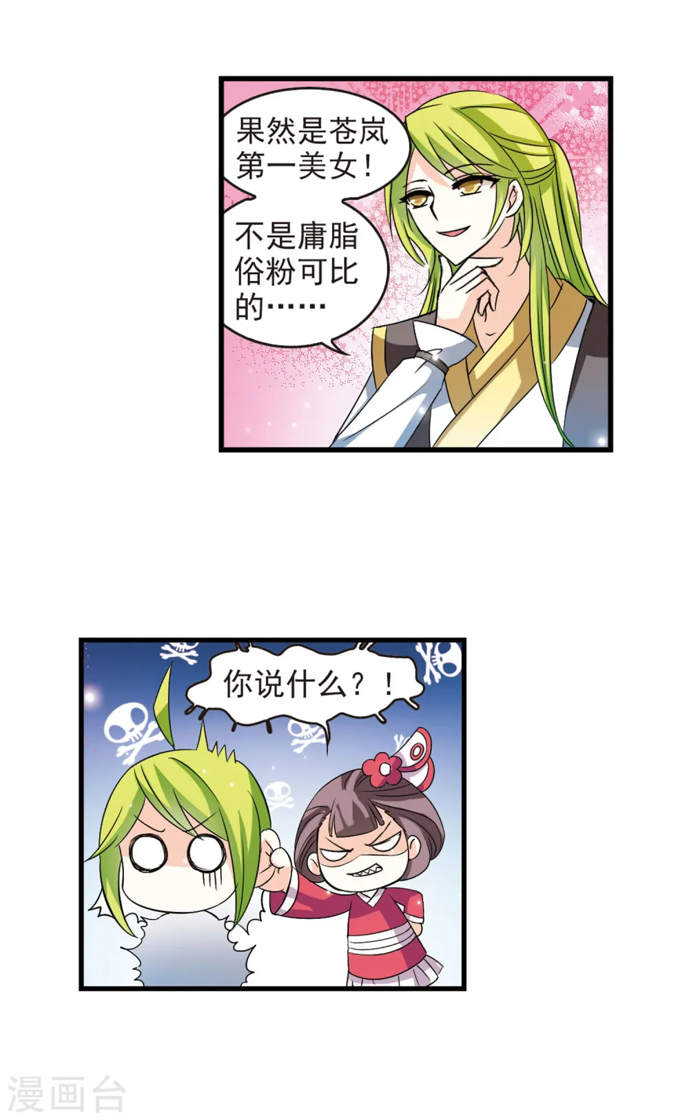 第2话 苍岚之巅2 第13页
