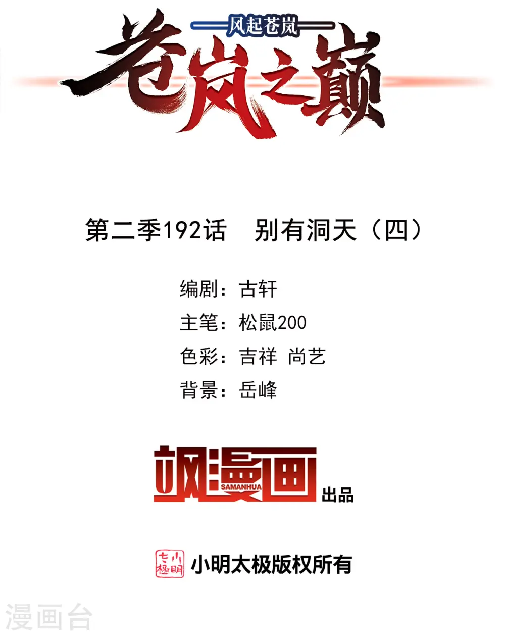 第2季192话 别有洞天4 第2页
