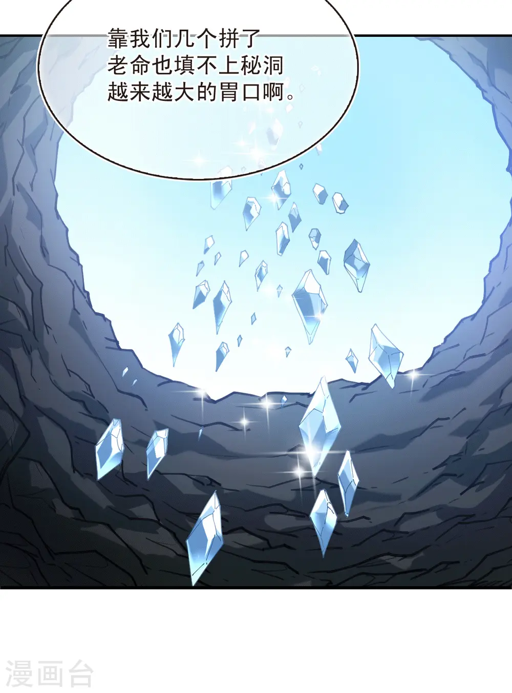 第2季192话 别有洞天4 第5页
