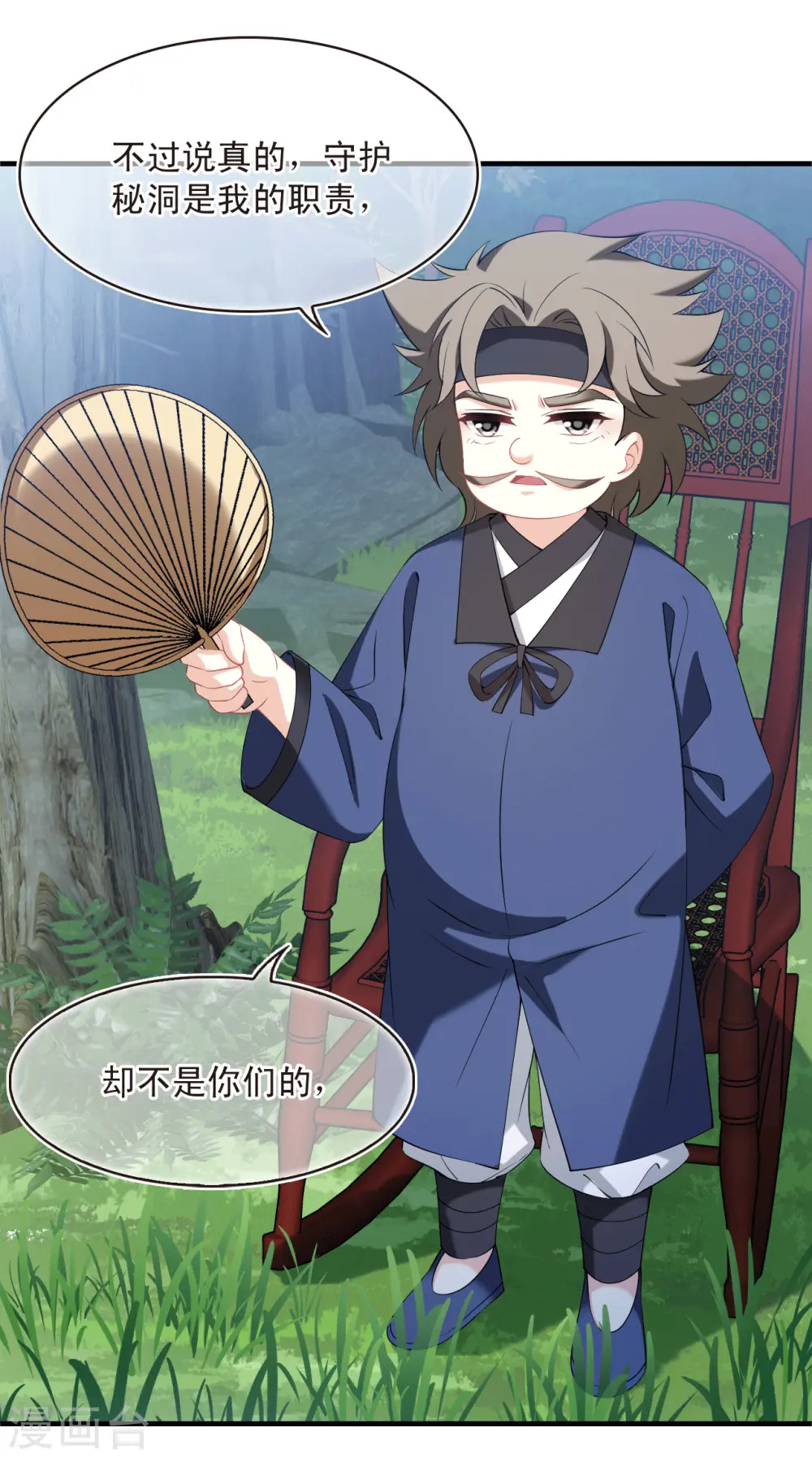 第2季192话 别有洞天4 第8页