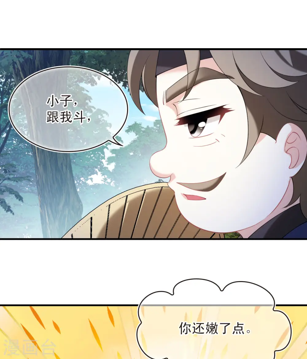 第2季192话 别有洞天4 第16页