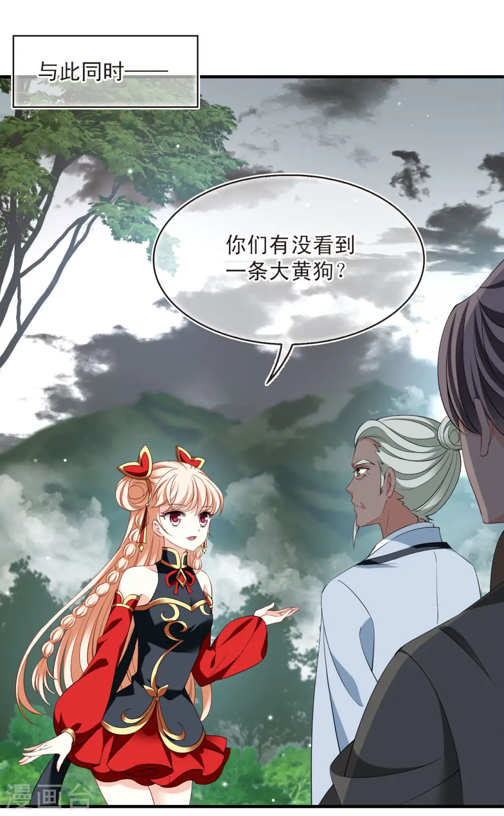 第2季192话 别有洞天4 第18页