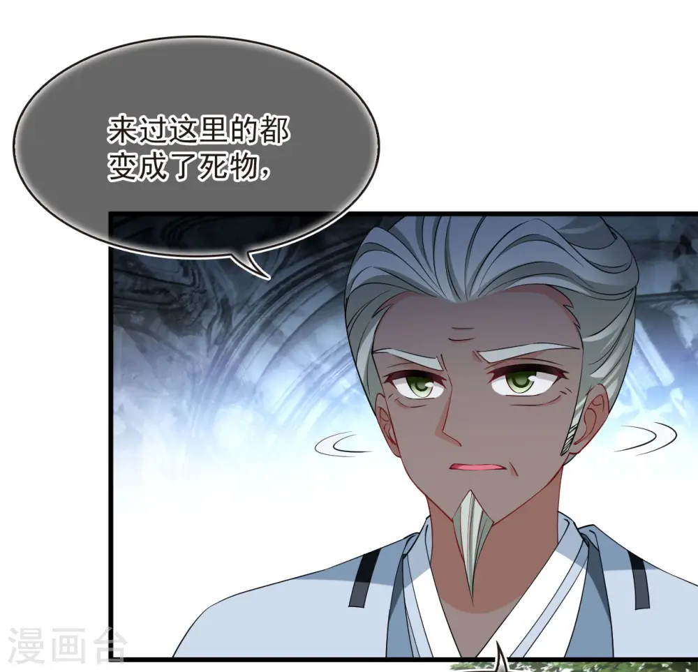 第2季192话 别有洞天4 第20页