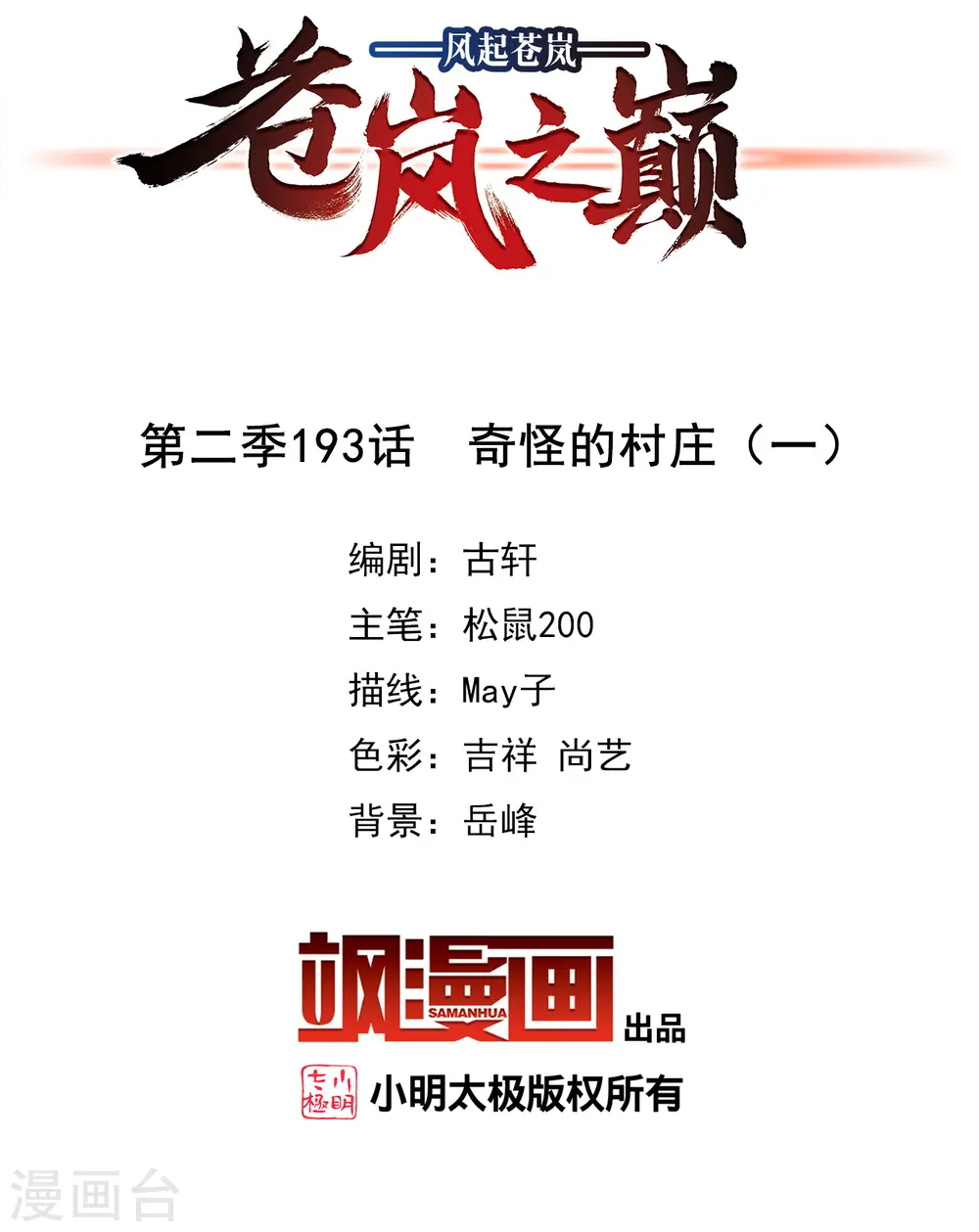 第2季193话 奇怪的村庄1 第2页