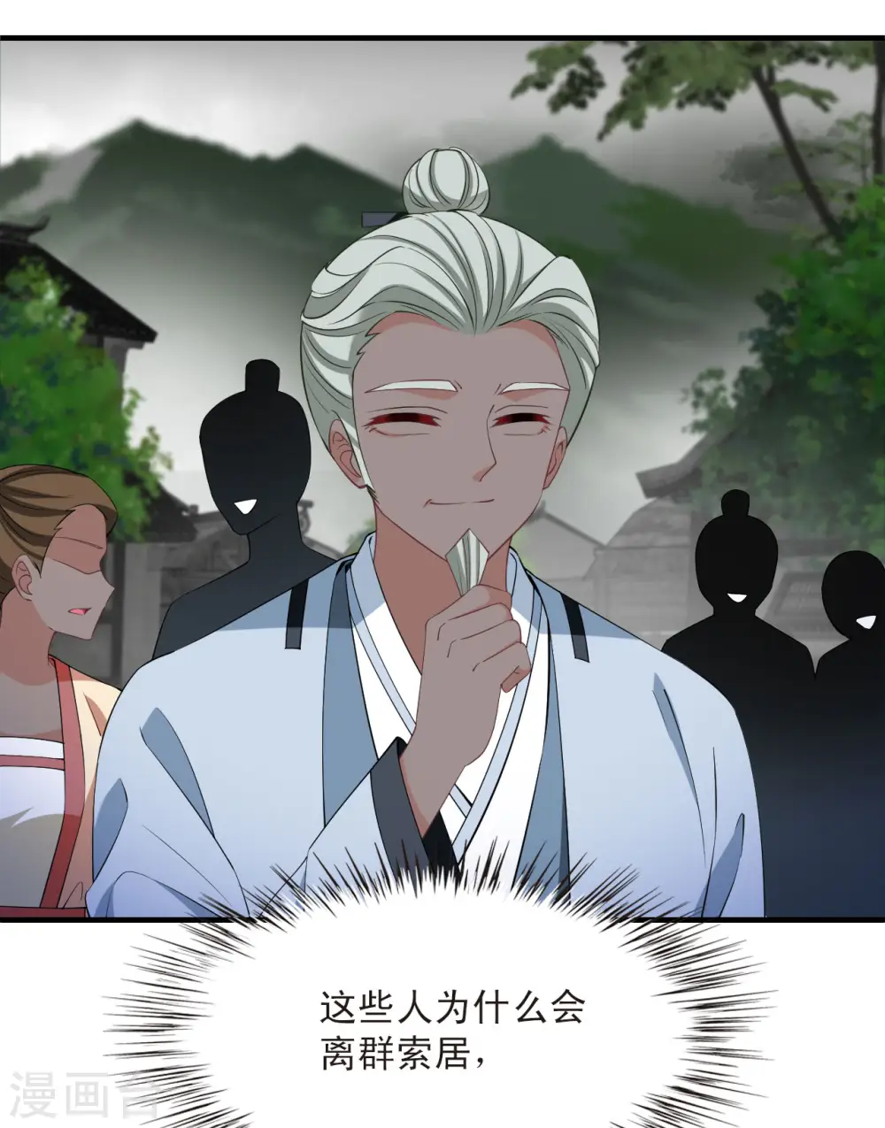 第2季193话 奇怪的村庄1 第14页