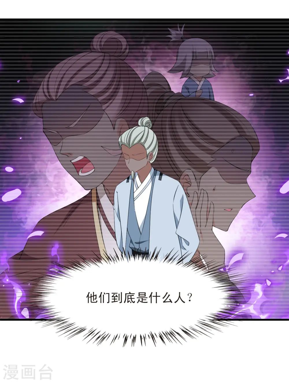 第2季193话 奇怪的村庄1 第16页