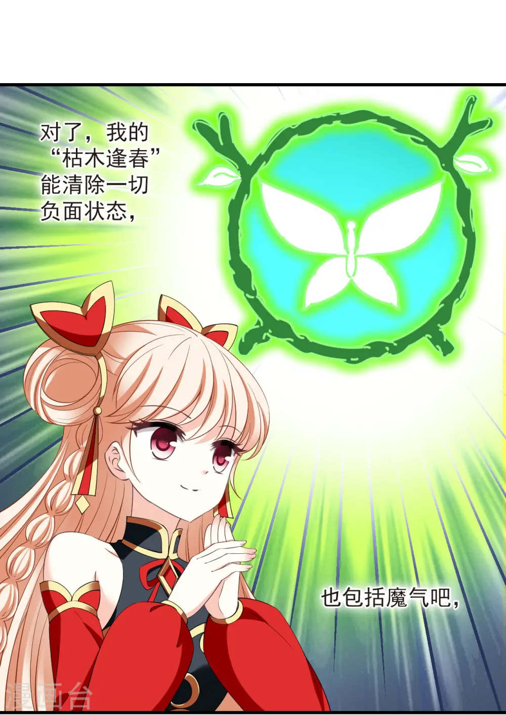 第2季193话 奇怪的村庄1 第18页
