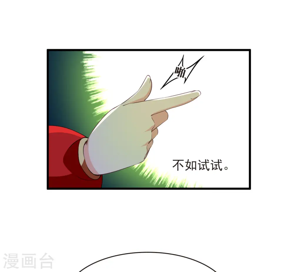 第2季193话 奇怪的村庄1 第19页