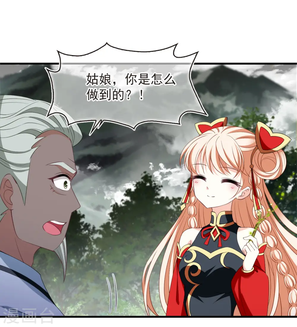 第2季193话 奇怪的村庄1 第29页