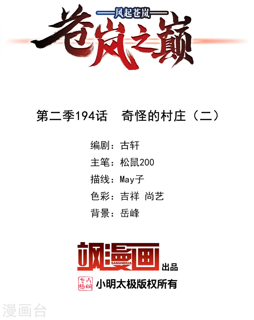 第2季194话 奇怪的村庄2 第2页