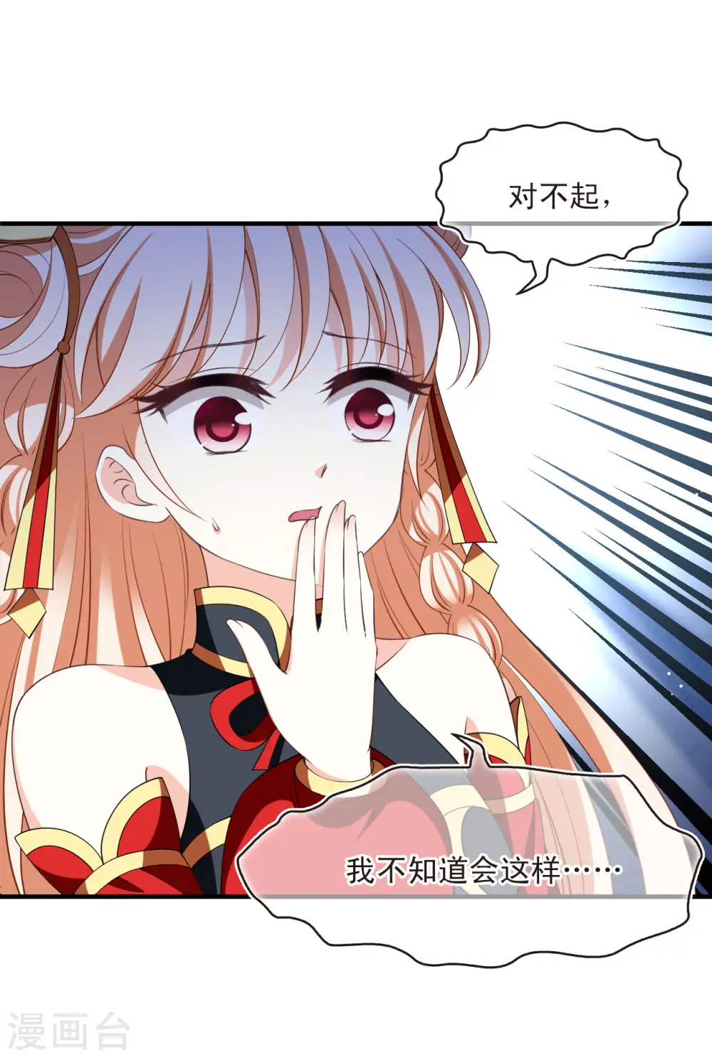 第2季194话 奇怪的村庄2 第9页