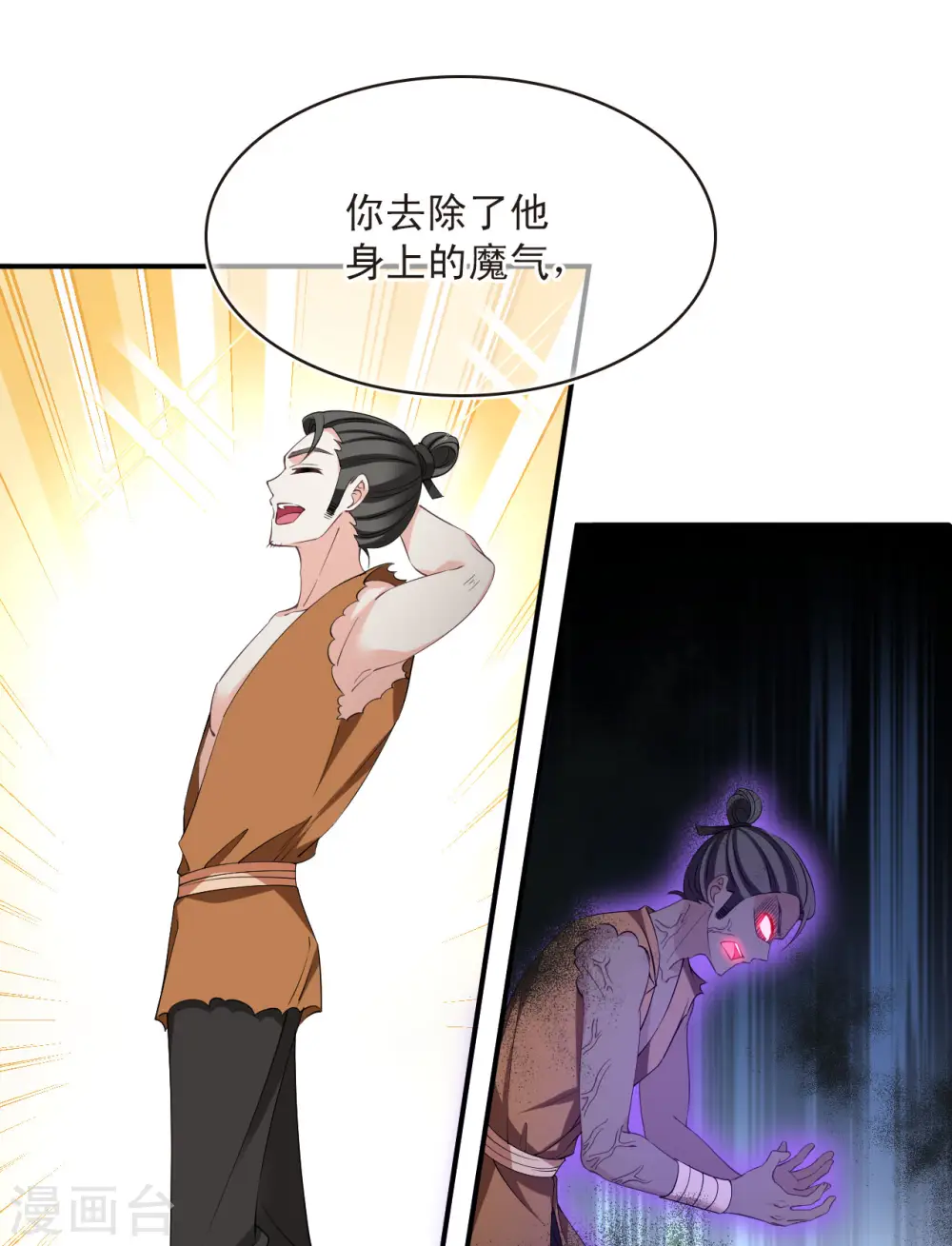 第2季194话 奇怪的村庄2 第11页