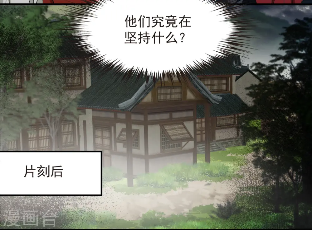 第2季194话 奇怪的村庄2 第23页